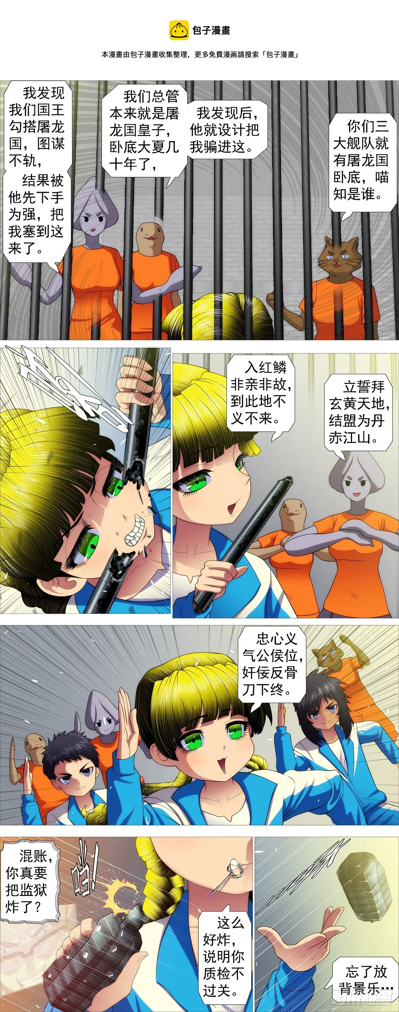 恶龙出笼 第5页