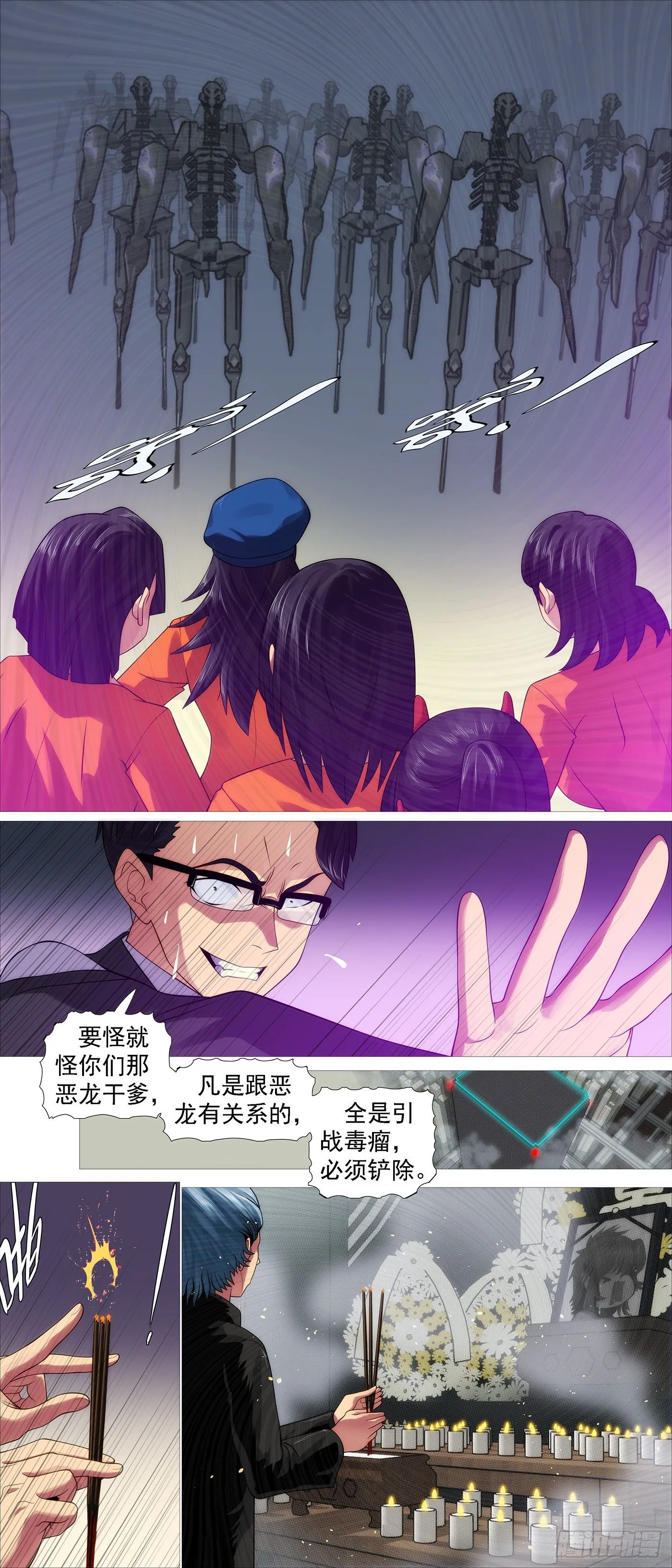 恶龙出笼 第7页