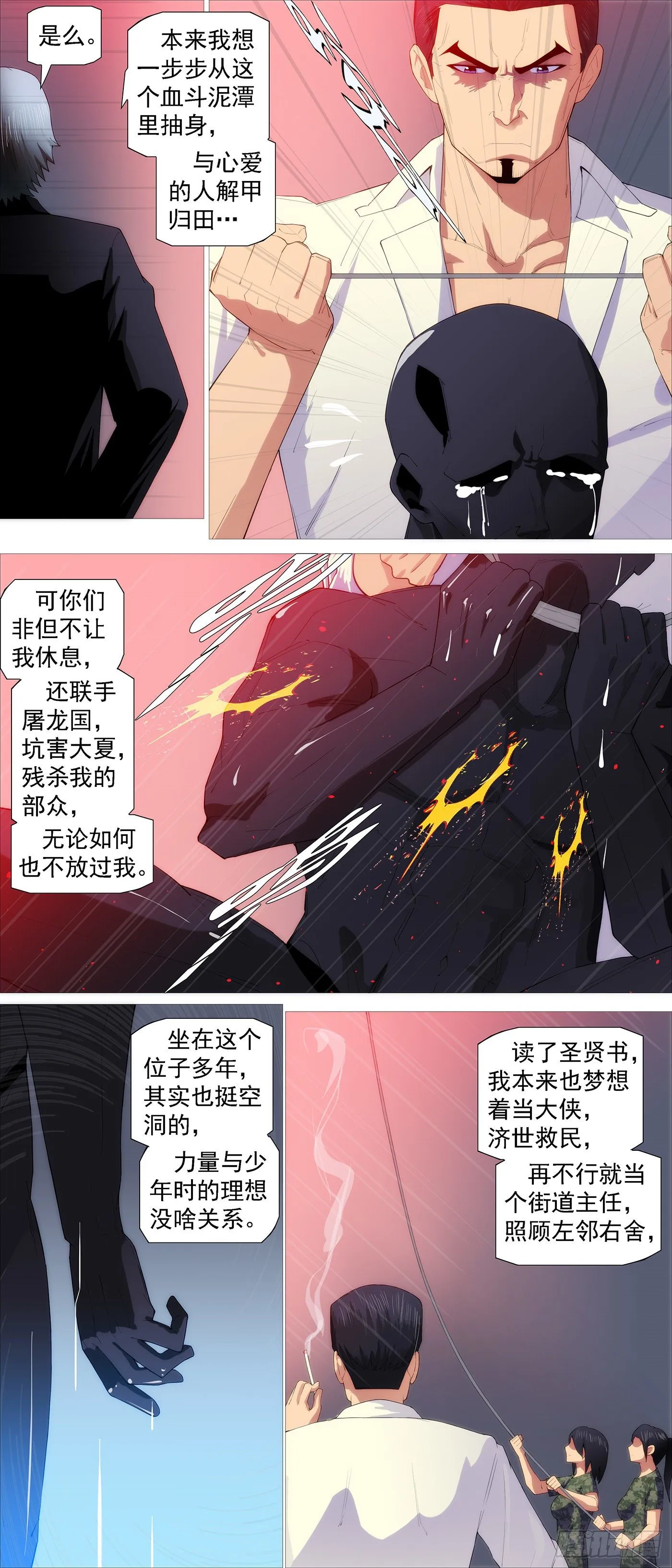 恶龙出笼 第8页