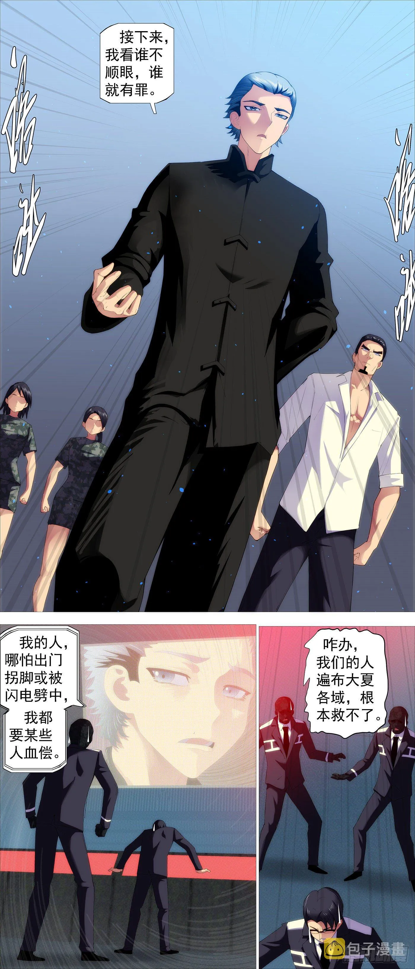 恶龙出笼 第10页