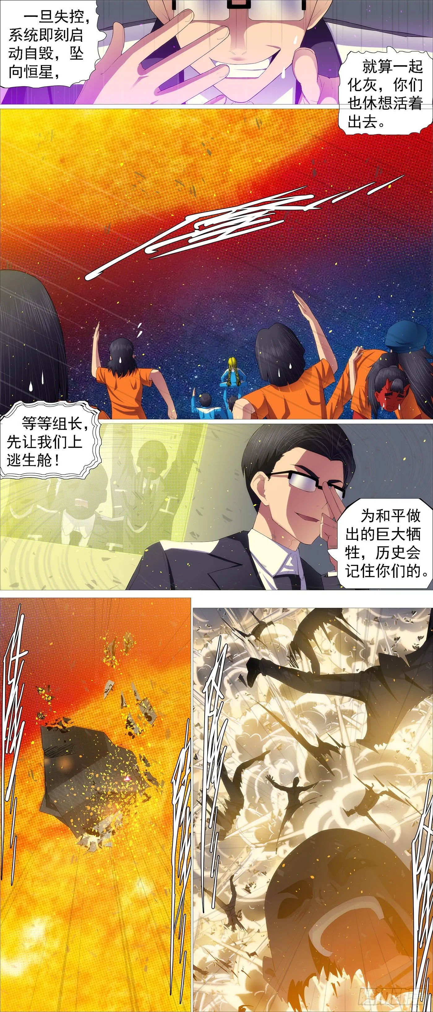 维护和平 第7页