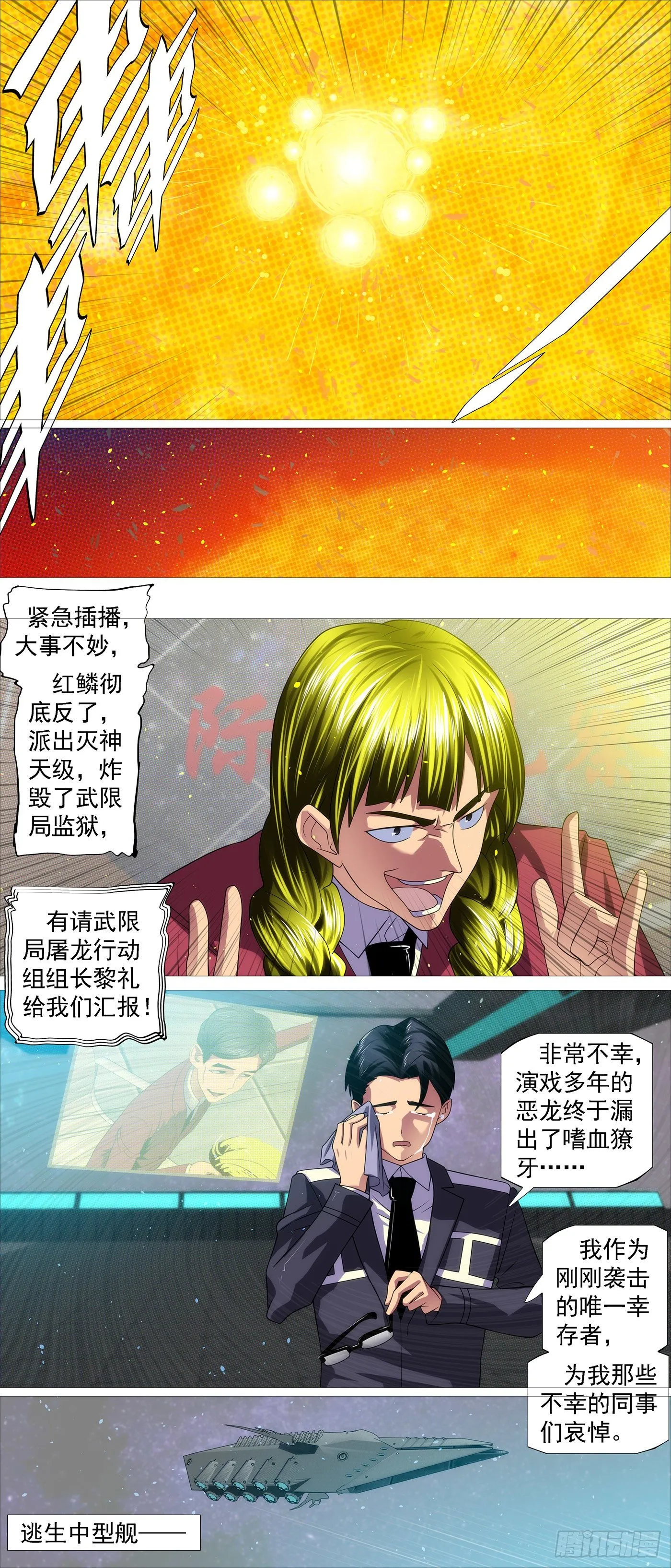 维护和平 第8页