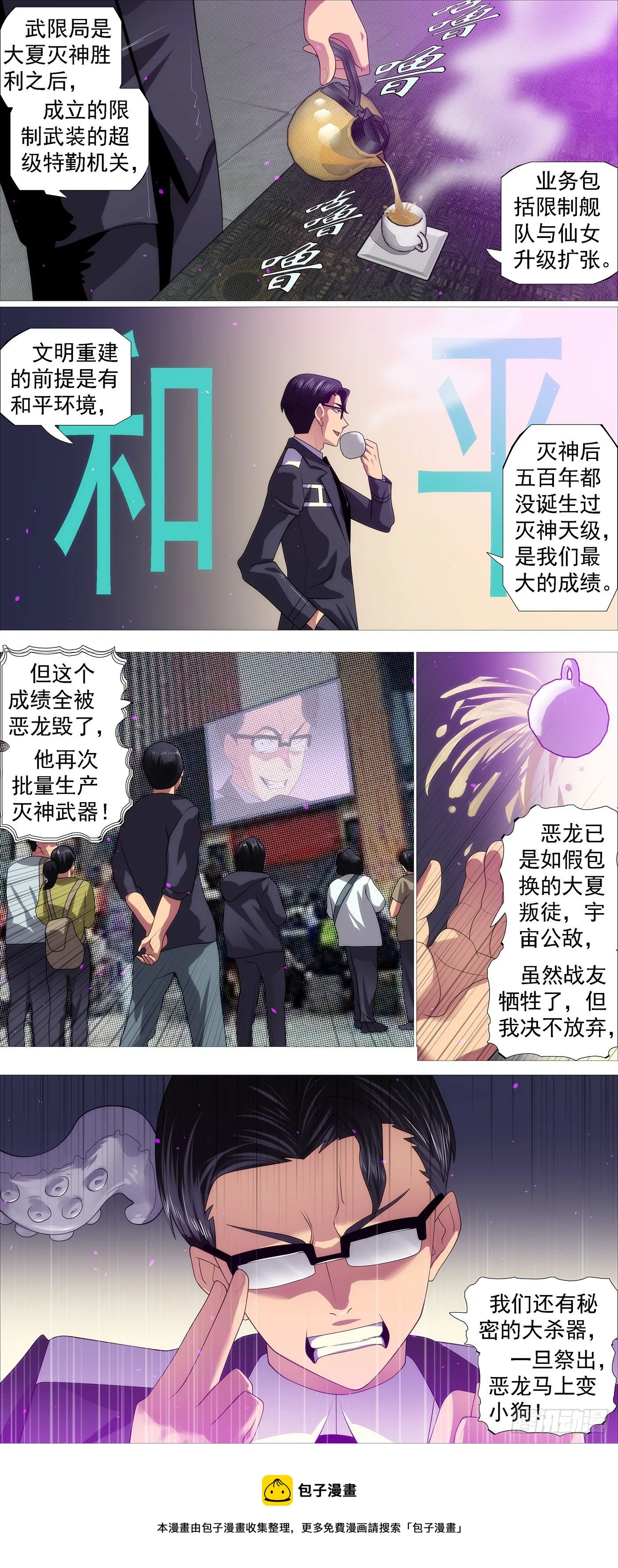 维护和平 第9页