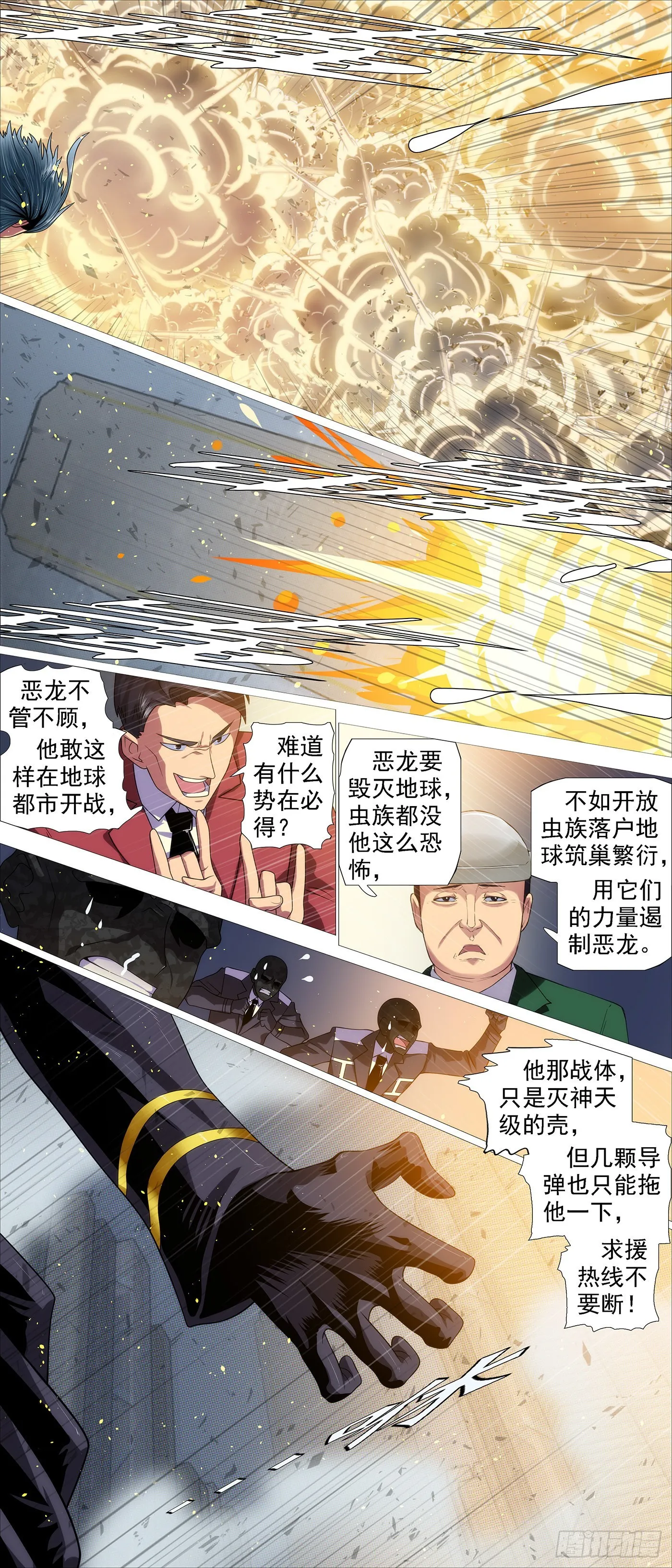 救我呀！ 第5页