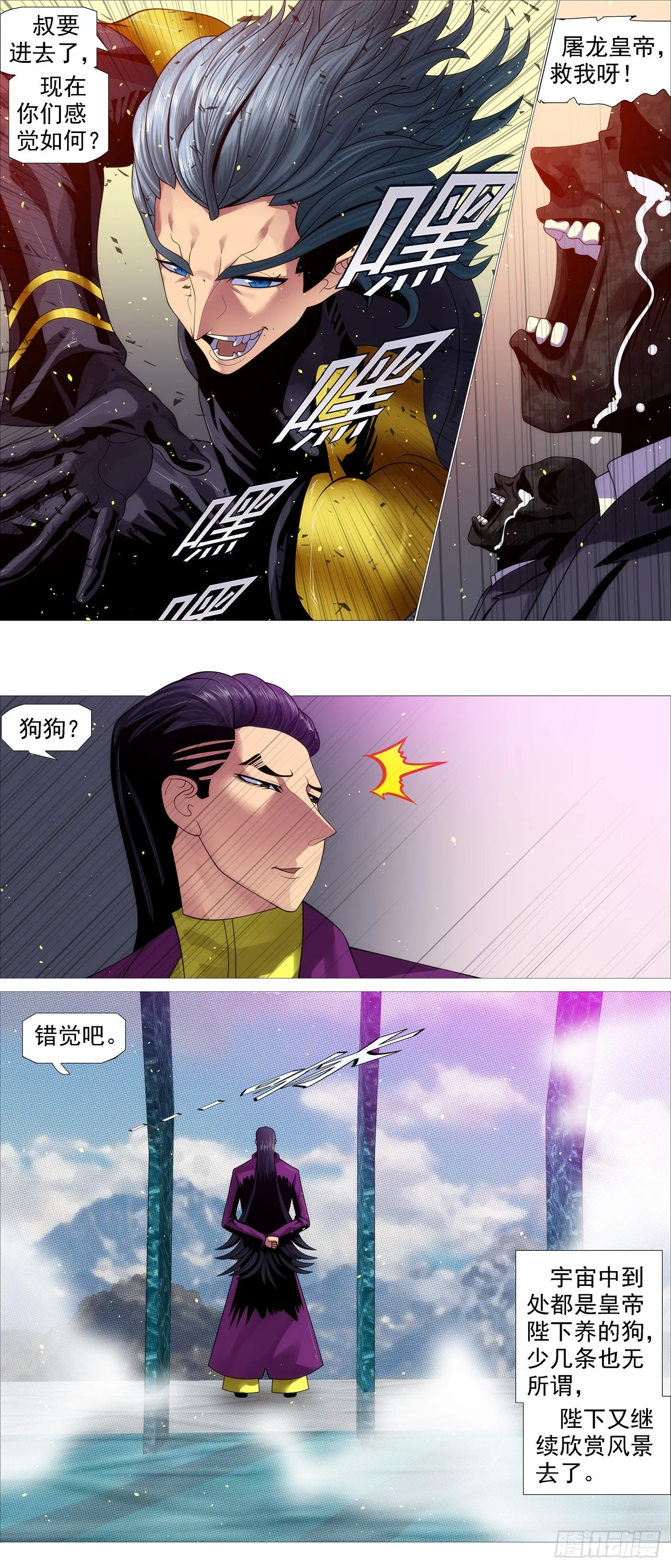 救我呀！ 第10页