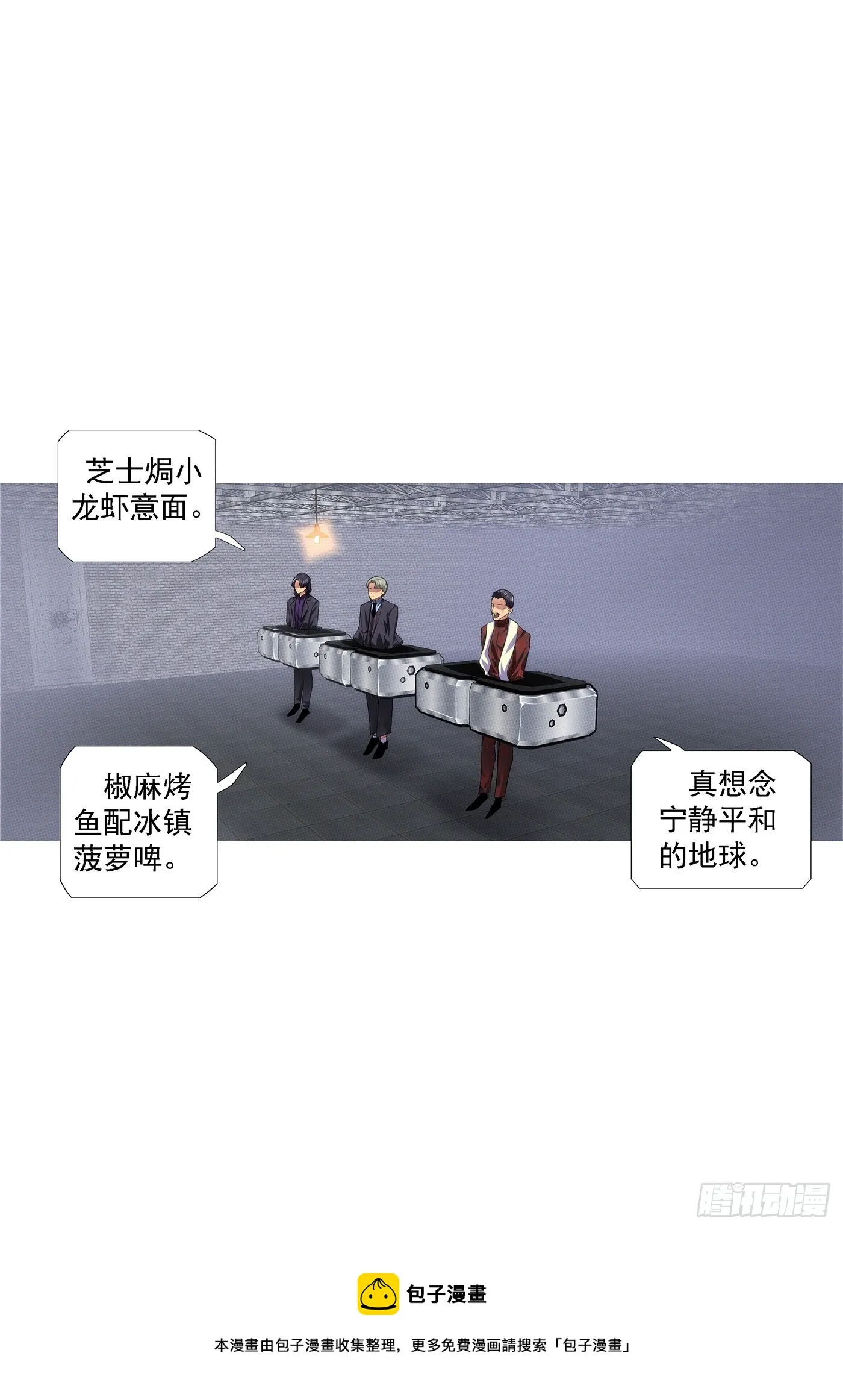 救我呀！ 第13页