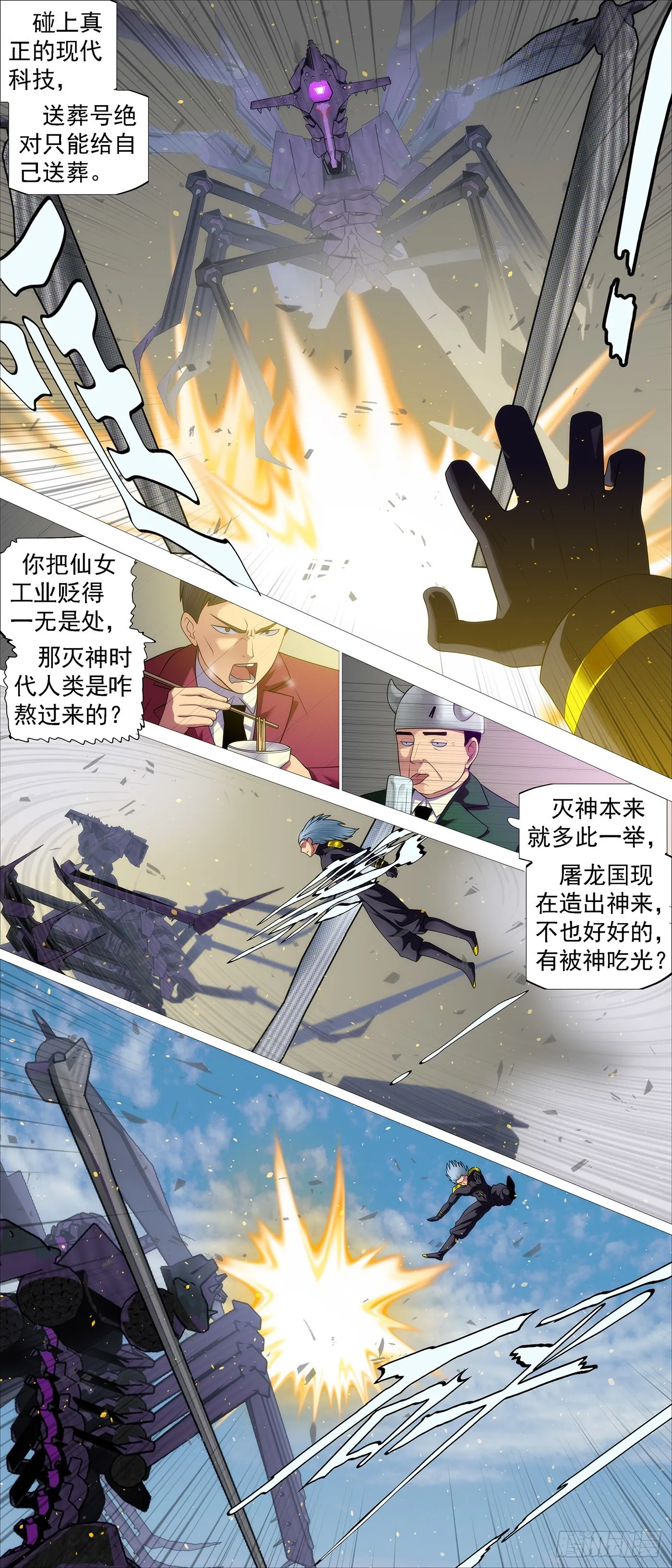 都市大战 第6页