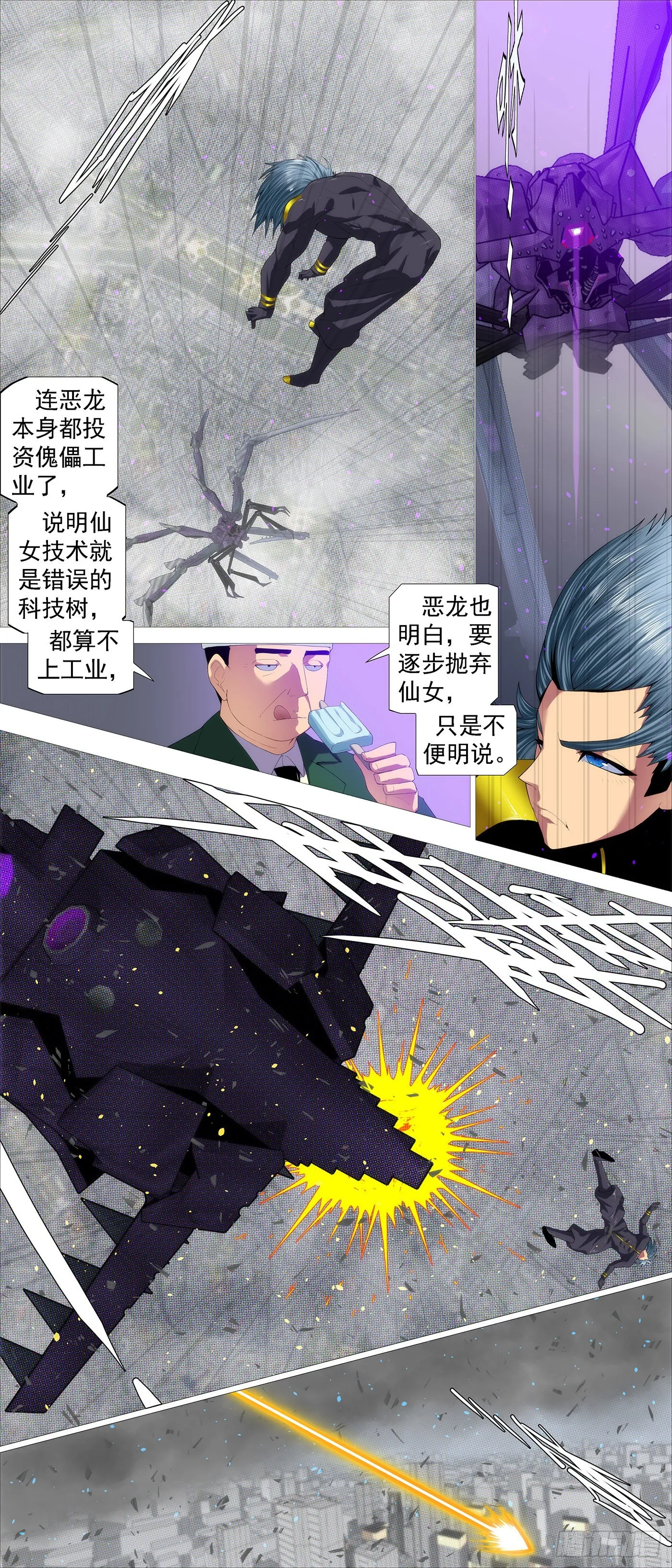 都市大战 第7页