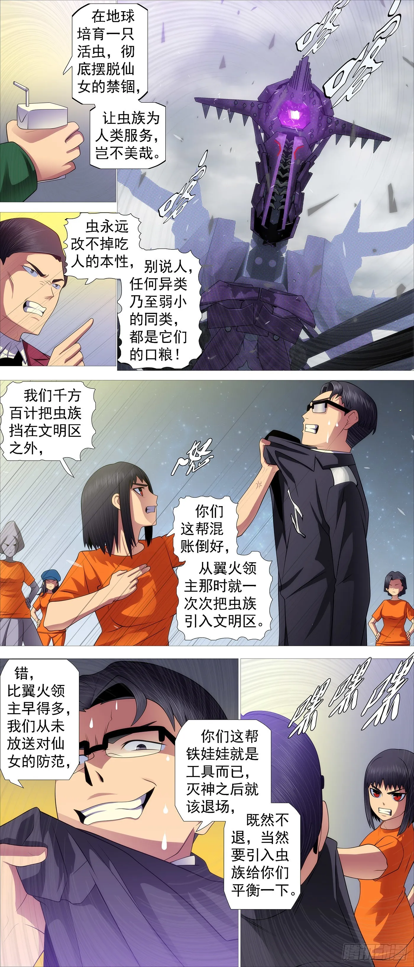 都市大战 第9页