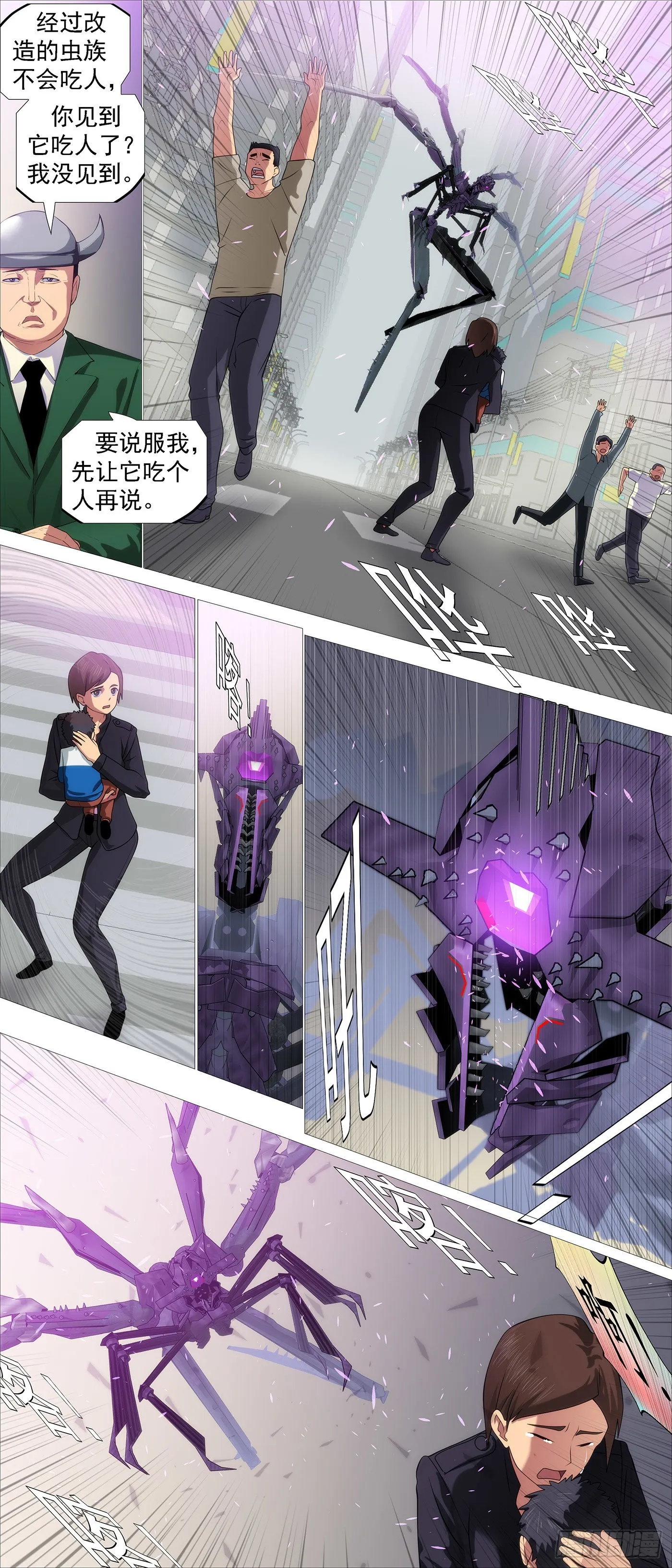 都市大战 第10页