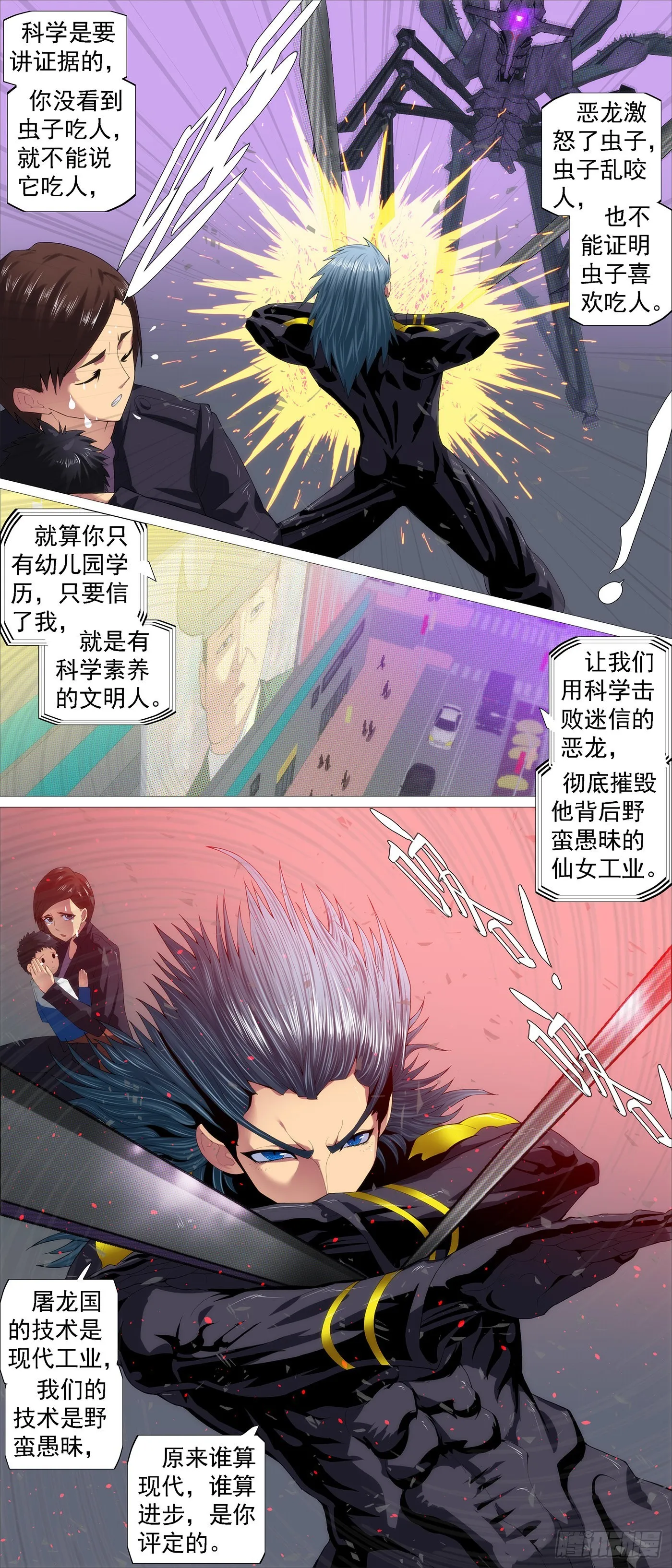 都市大战 第11页