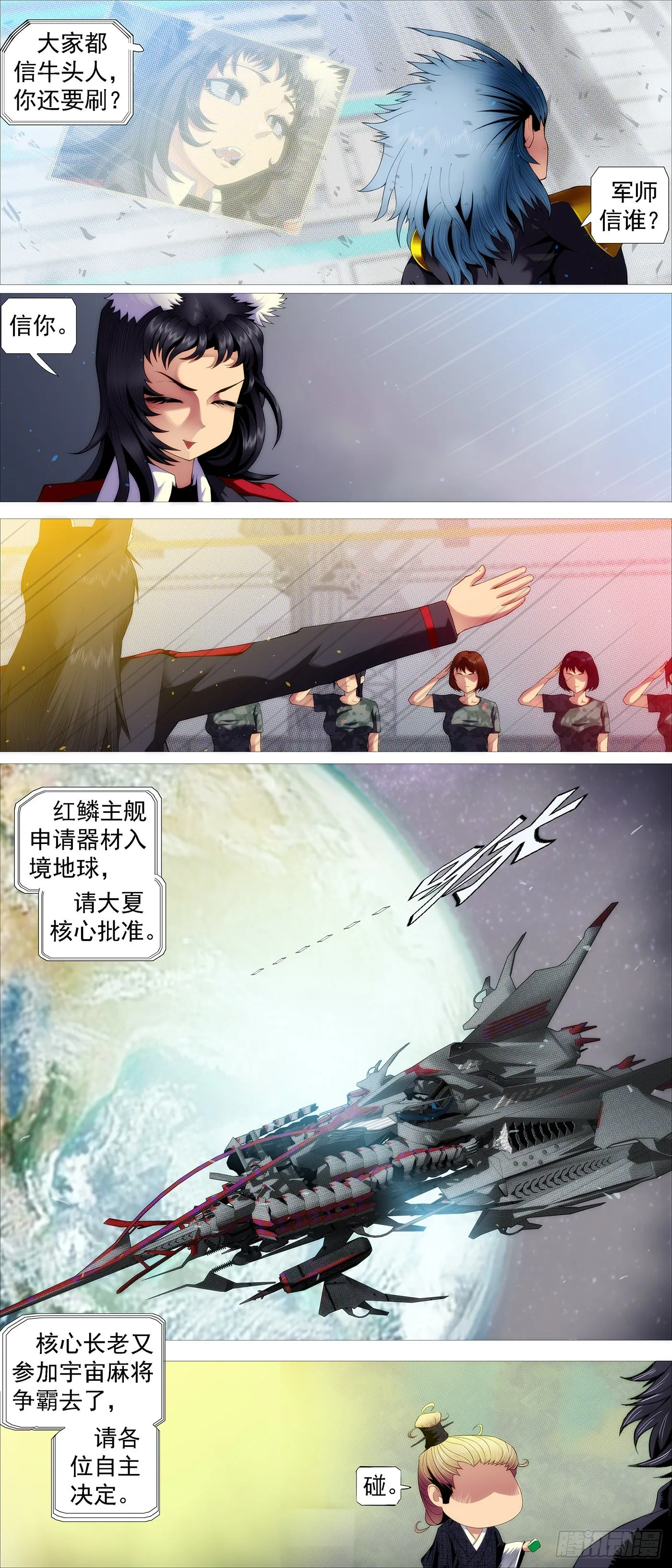 红鳞快递 第5页