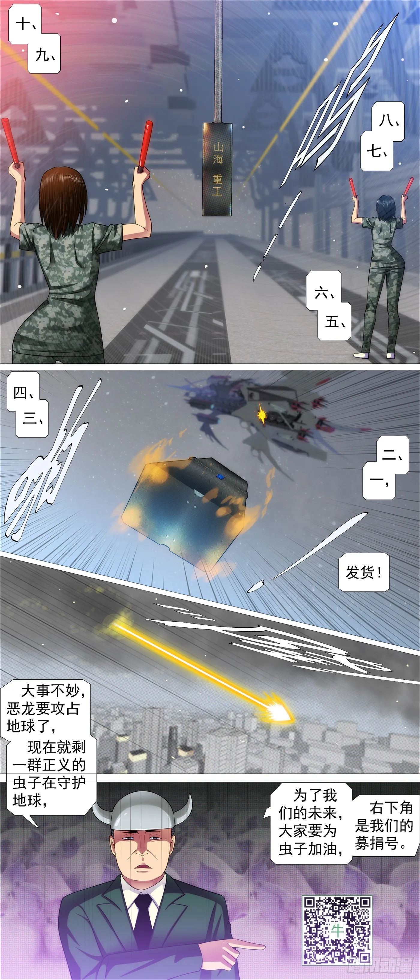 红鳞快递 第6页