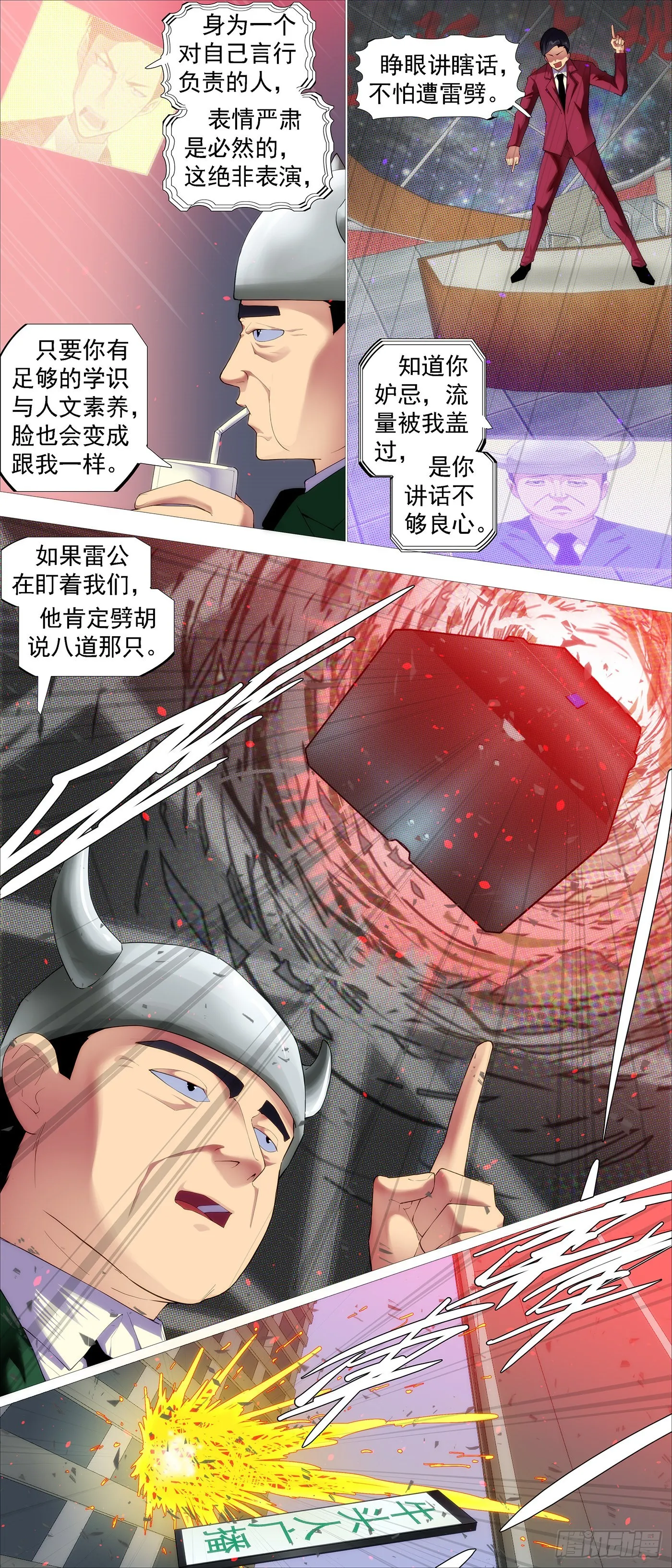 红鳞快递 第8页