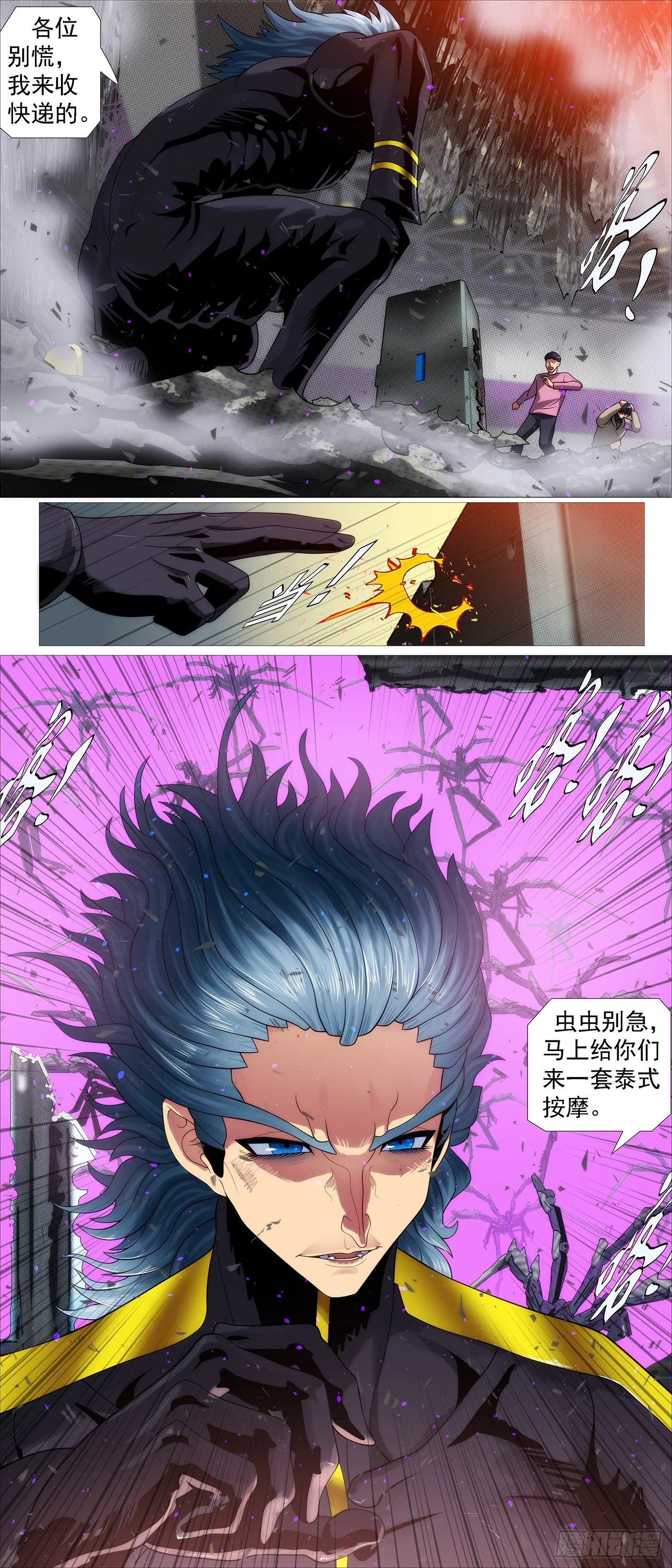 红鳞快递 第10页