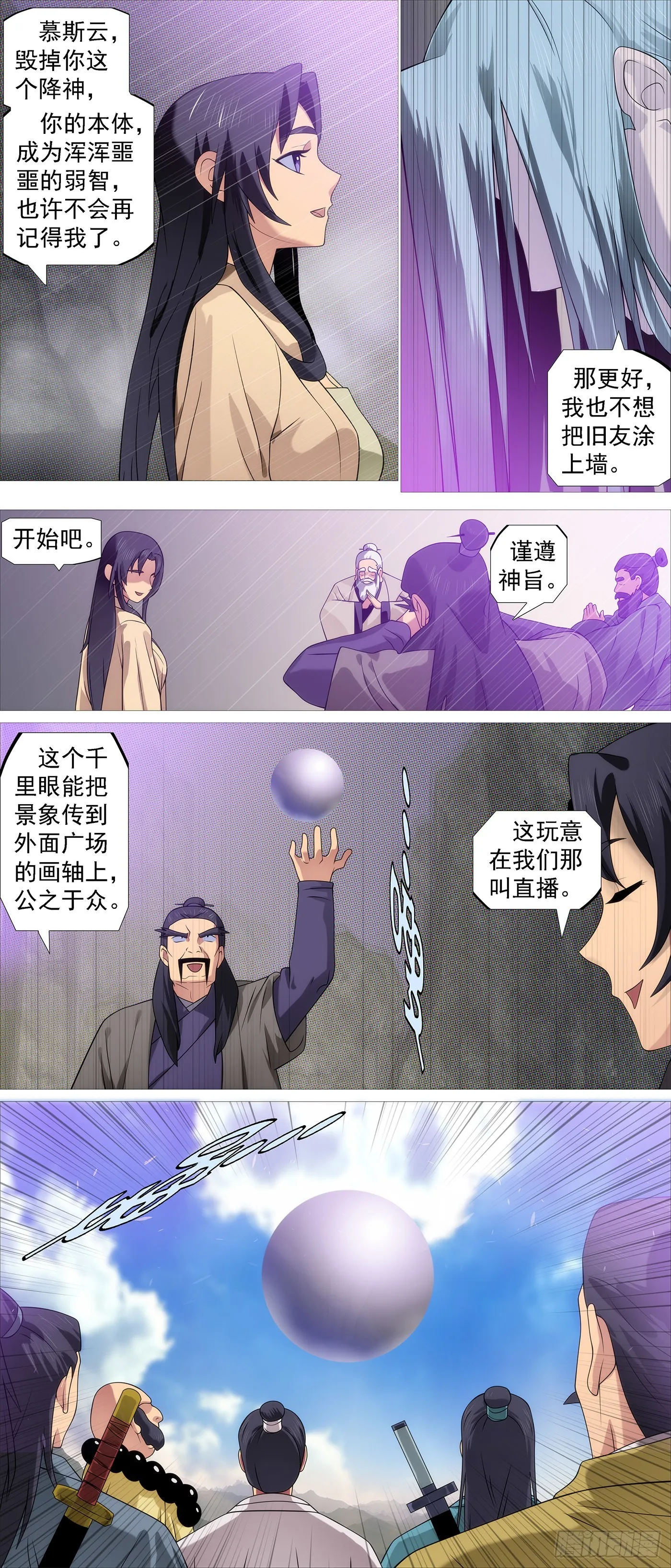 你不是神 第4页