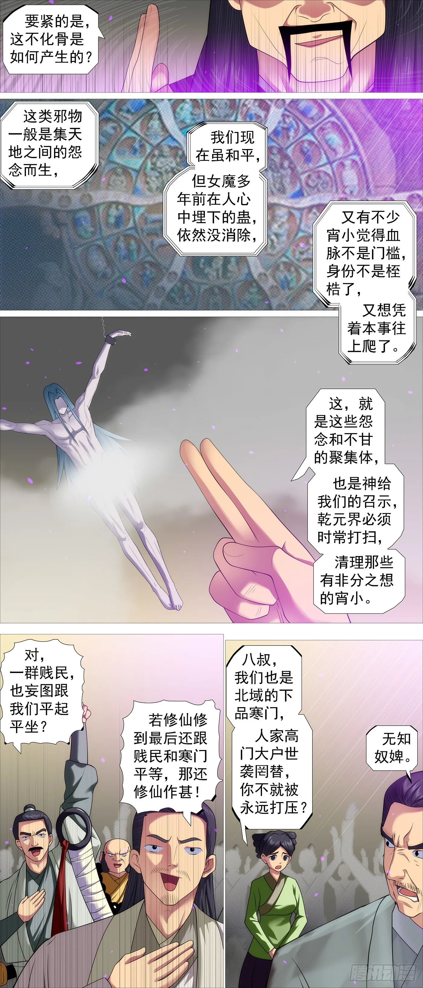 你不是神 第7页