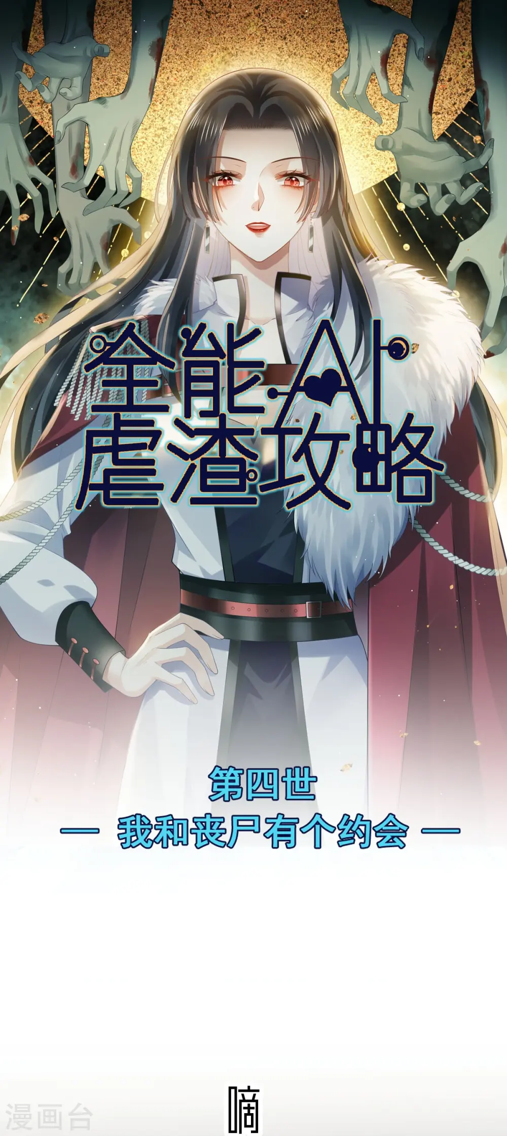 第73话 拿贼拿赃，捉奸捉双 第1页
