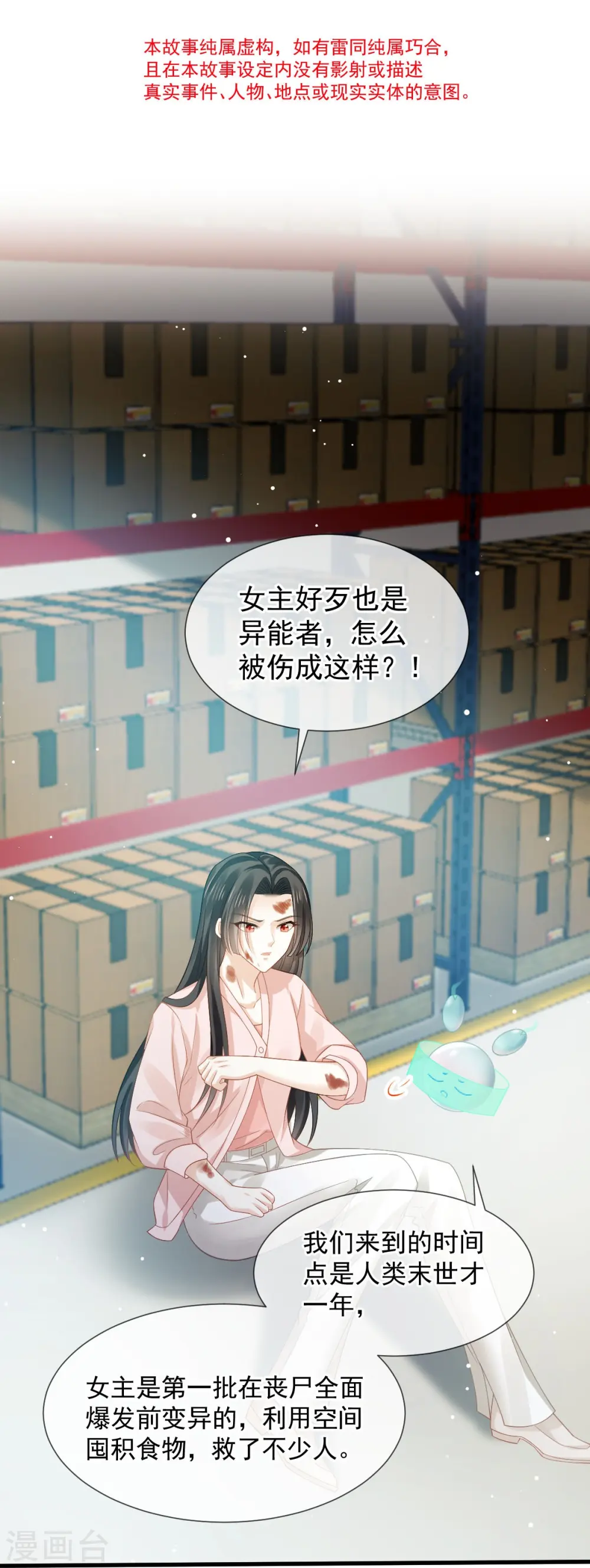 第73话 拿贼拿赃，捉奸捉双 第4页