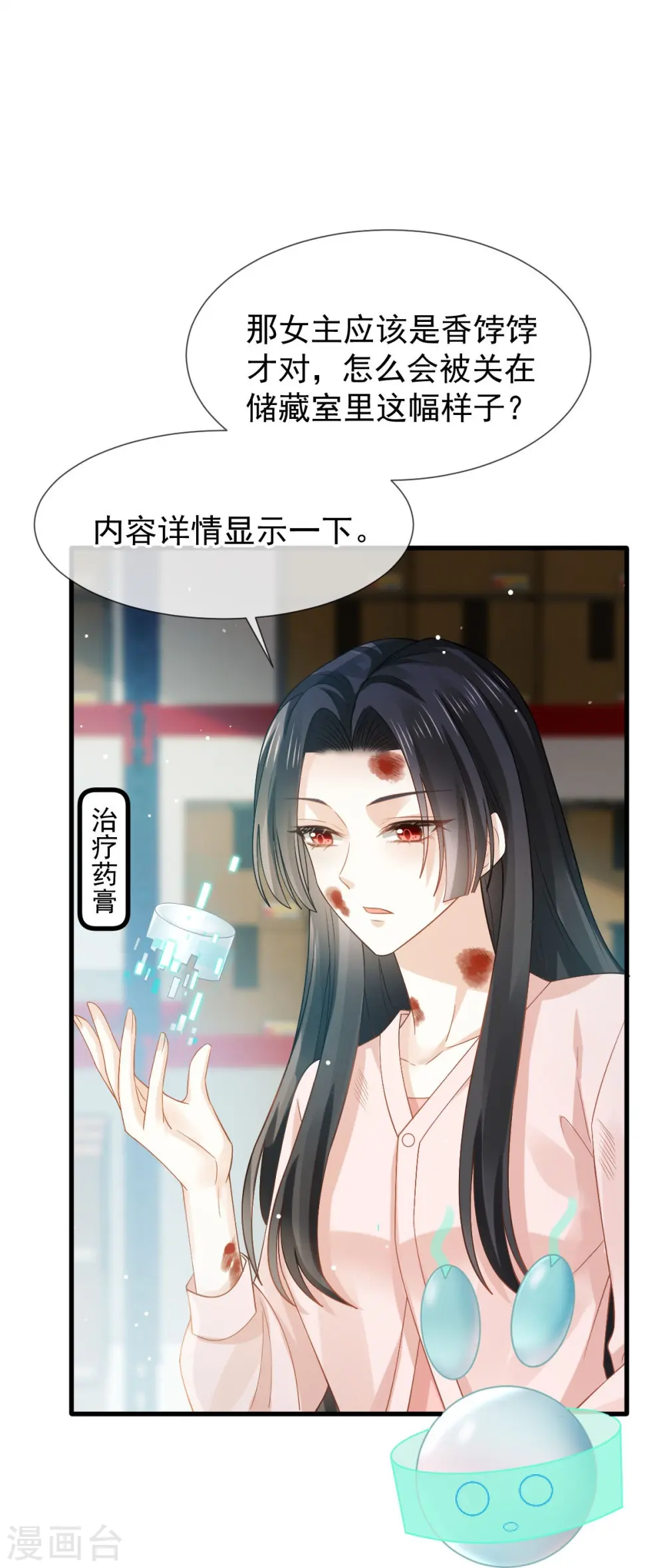 第73话 拿贼拿赃，捉奸捉双 第5页