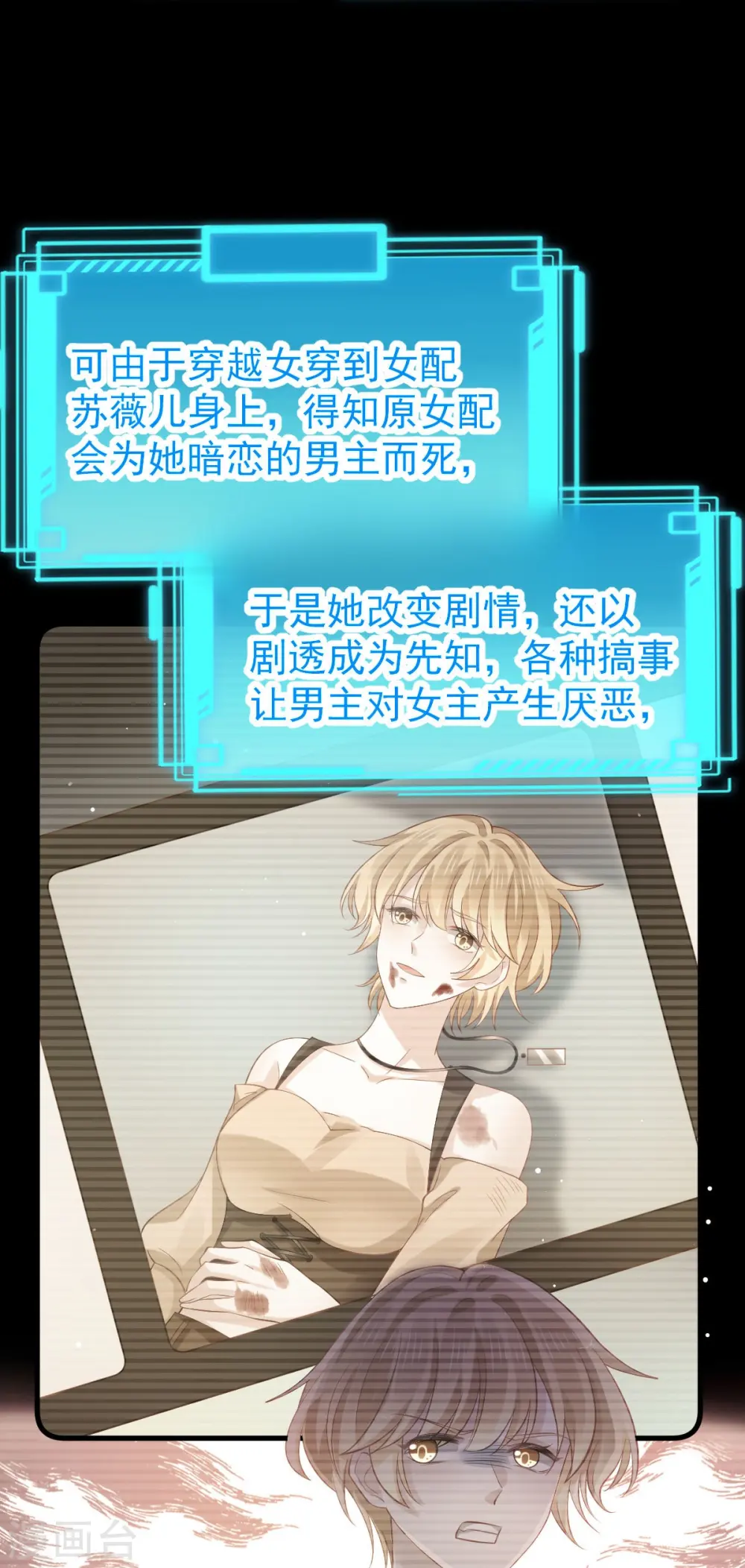 第73话 拿贼拿赃，捉奸捉双 第8页