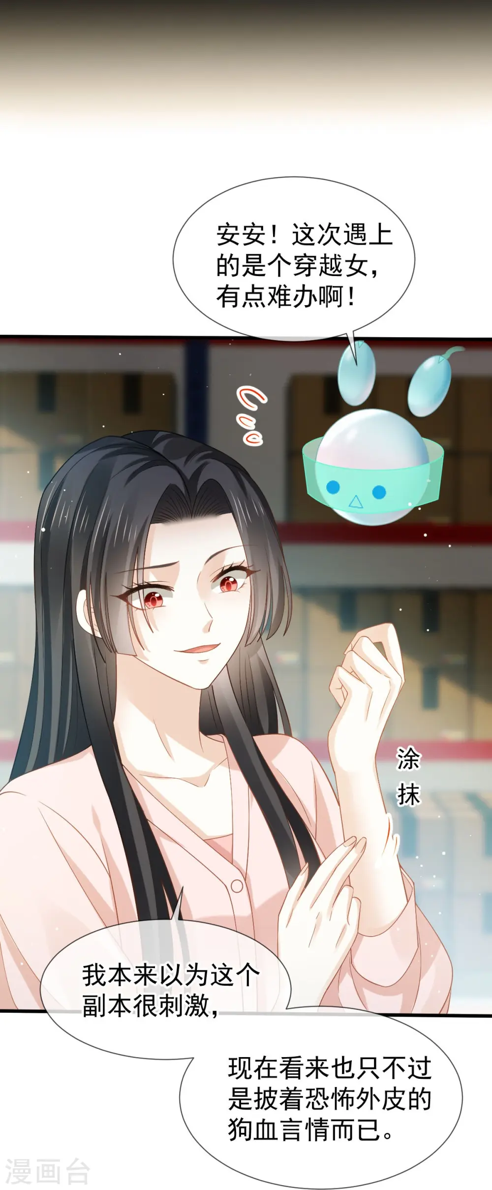 第73话 拿贼拿赃，捉奸捉双 第10页