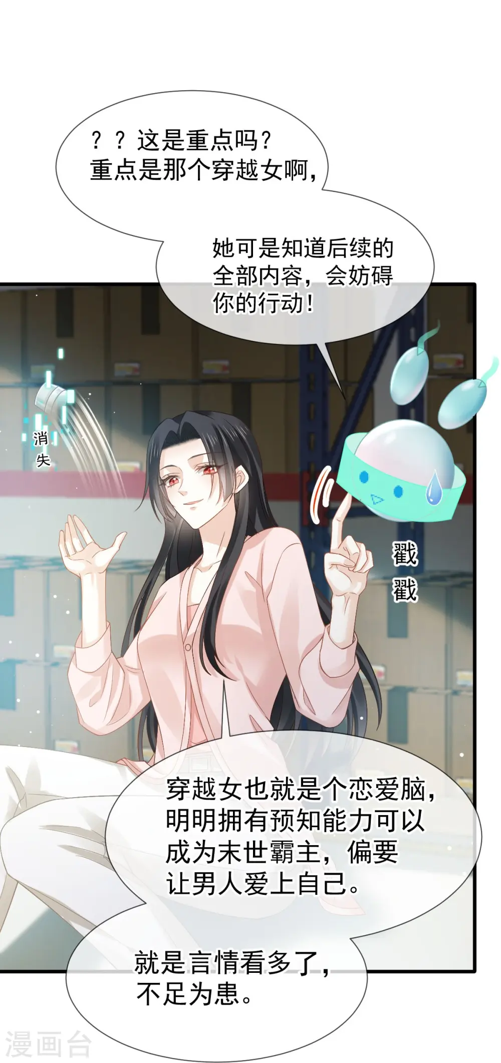第73话 拿贼拿赃，捉奸捉双 第11页