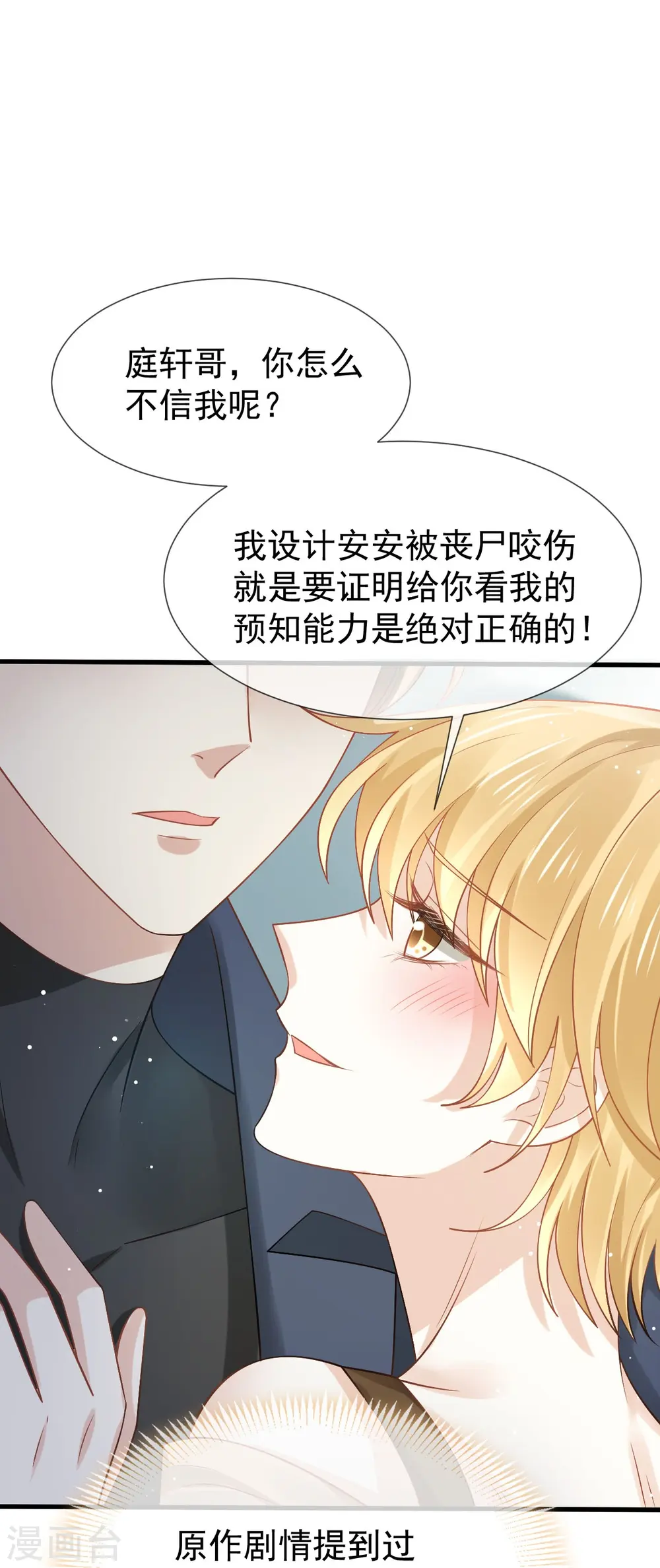 第73话 拿贼拿赃，捉奸捉双 第19页