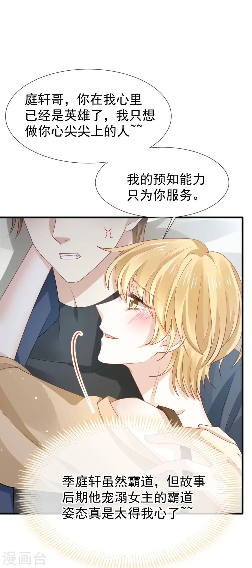 第73话 拿贼拿赃，捉奸捉双 第22页