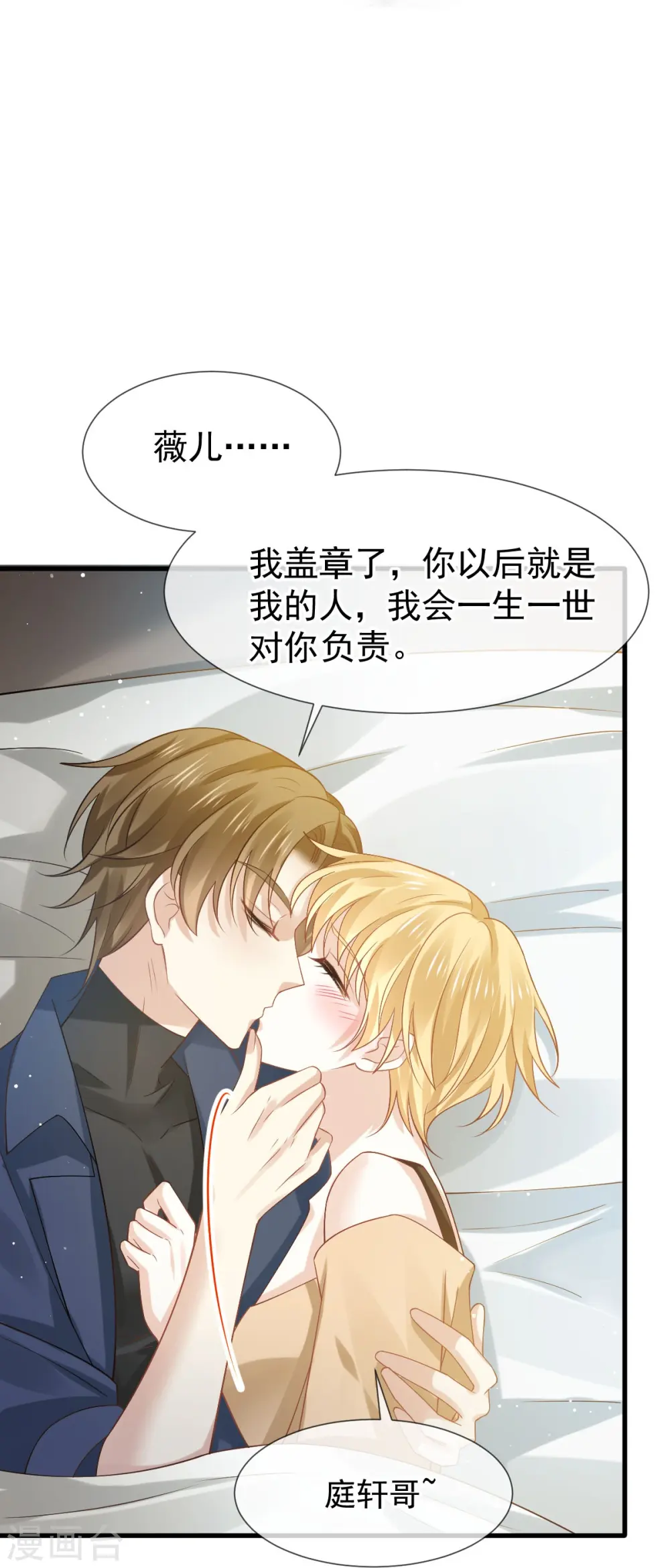 第73话 拿贼拿赃，捉奸捉双 第24页