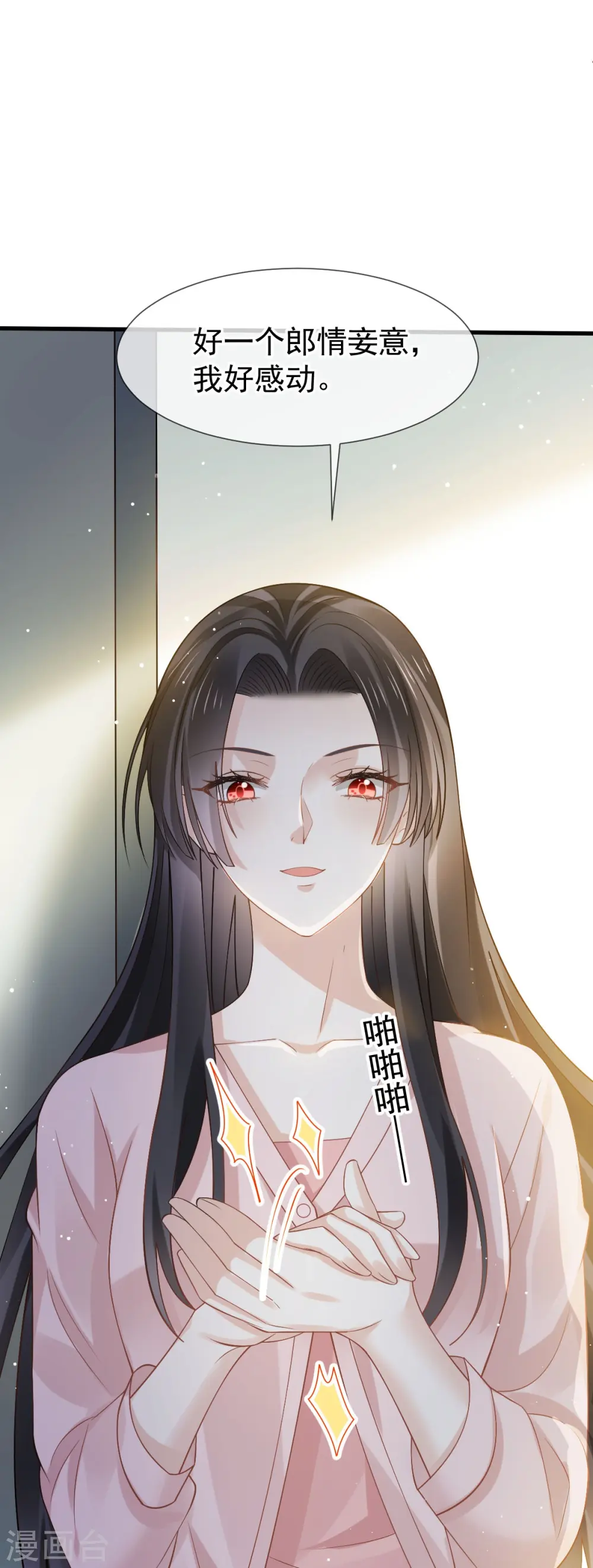 第73话 拿贼拿赃，捉奸捉双 第26页