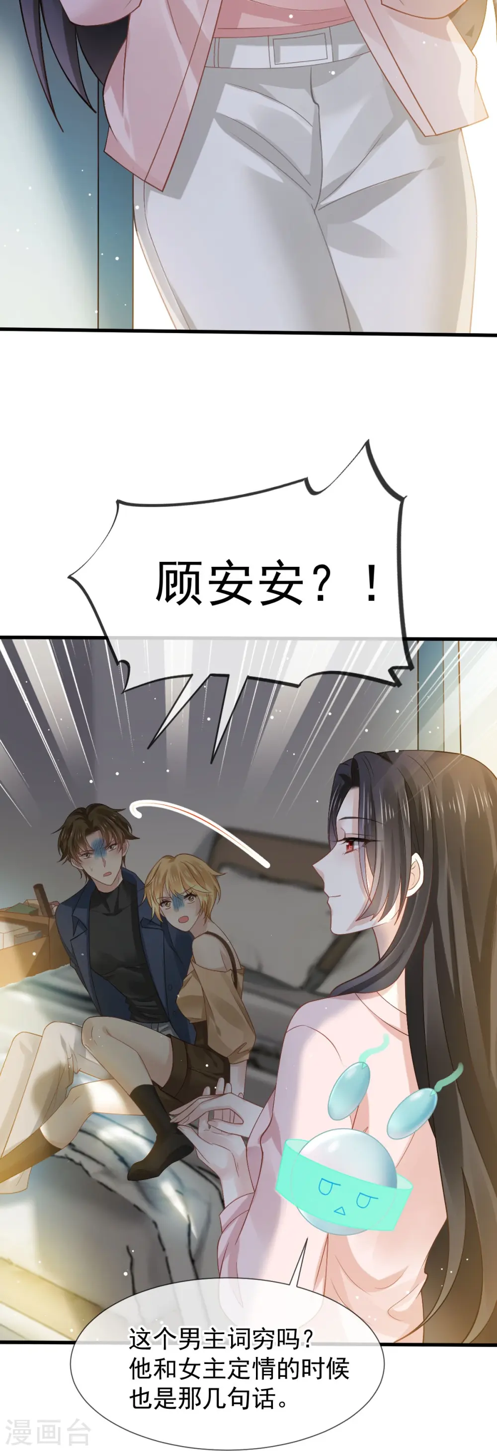 第73话 拿贼拿赃，捉奸捉双 第27页