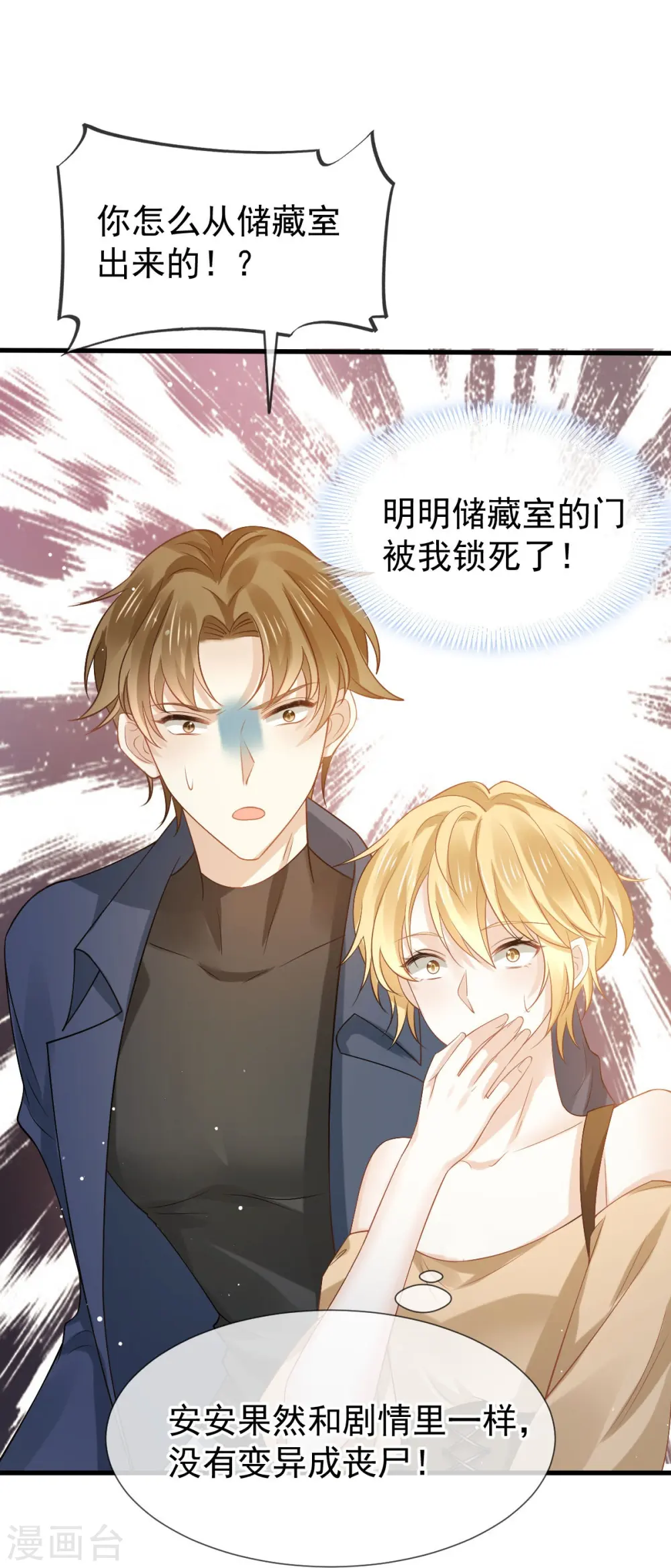 第73话 拿贼拿赃，捉奸捉双 第28页