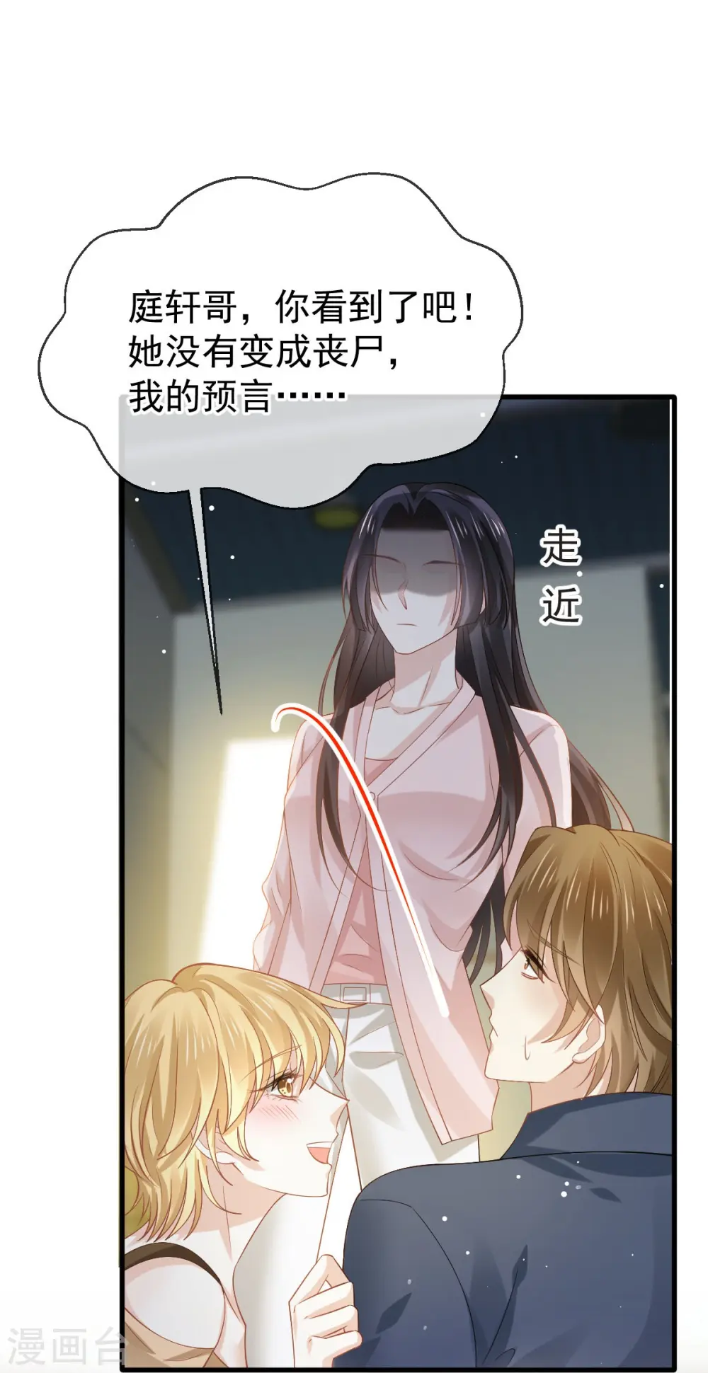 第73话 拿贼拿赃，捉奸捉双 第29页