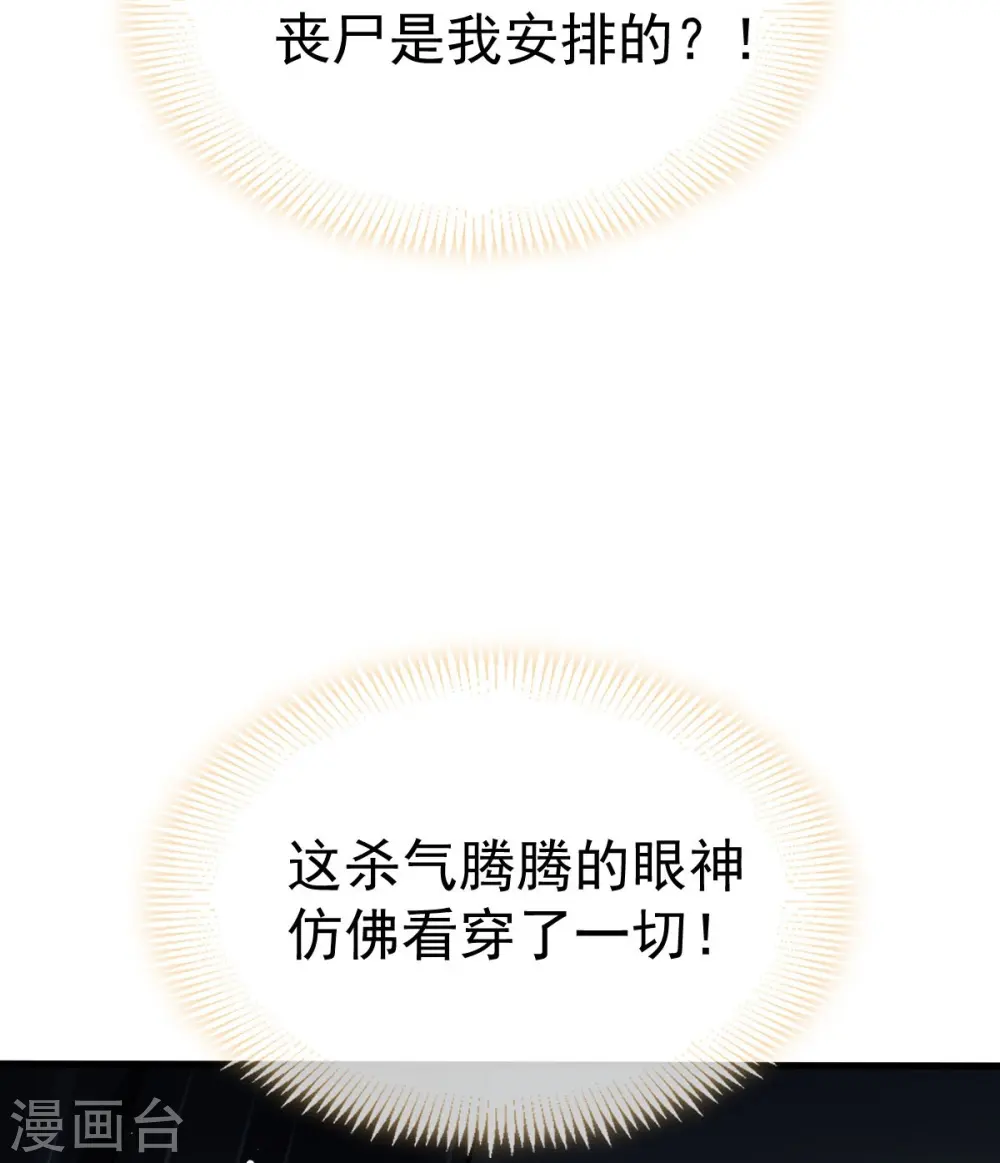 第73话 拿贼拿赃，捉奸捉双 第33页