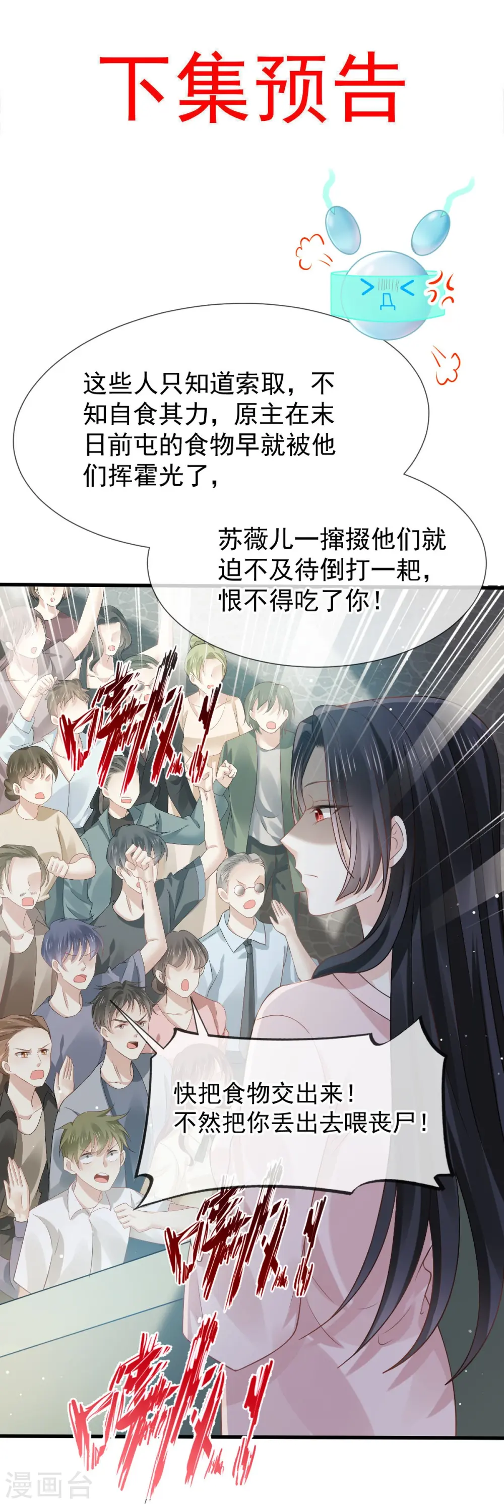 第73话 拿贼拿赃，捉奸捉双 第36页