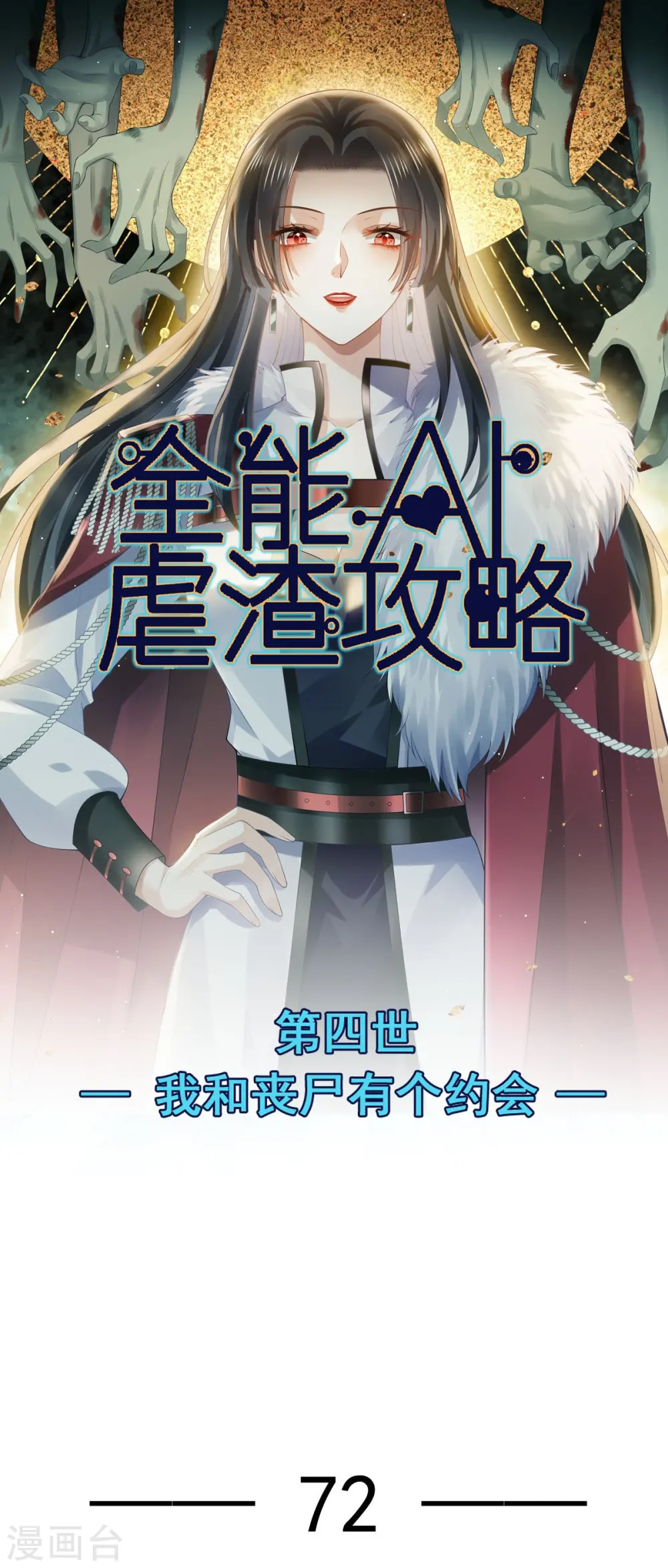 第72话 我只是个笑话 第1页