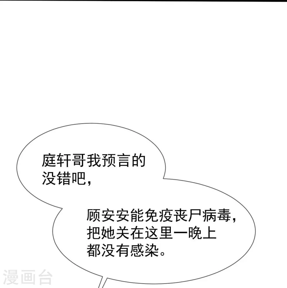 第72话 我只是个笑话 第4页