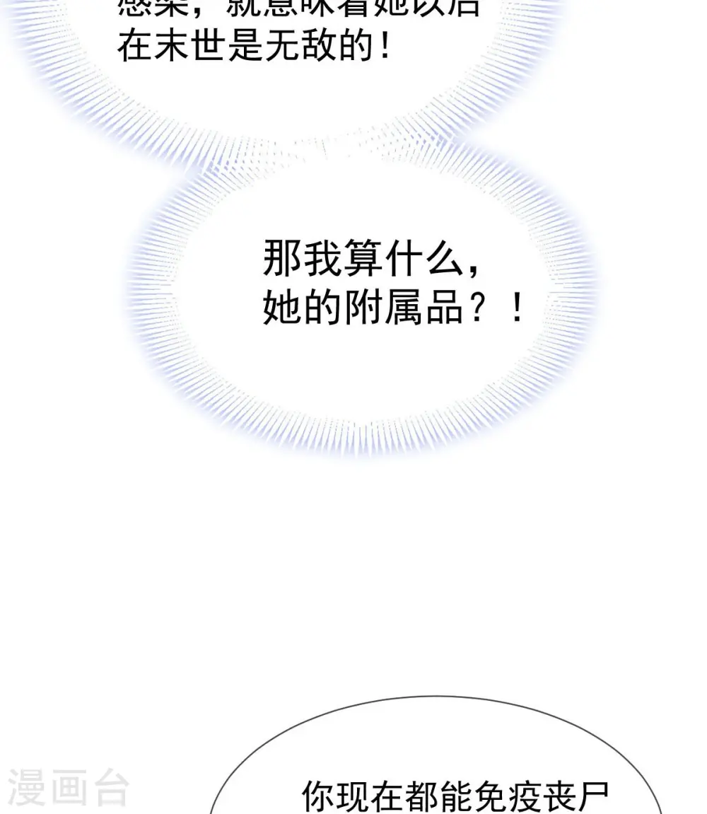 第72话 我只是个笑话 第8页