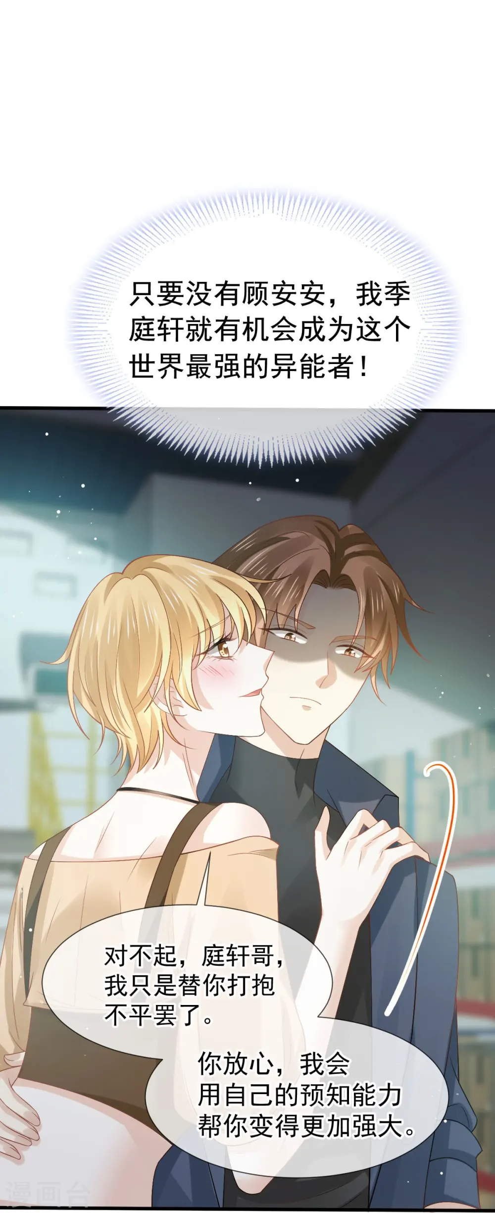 第72话 我只是个笑话 第10页