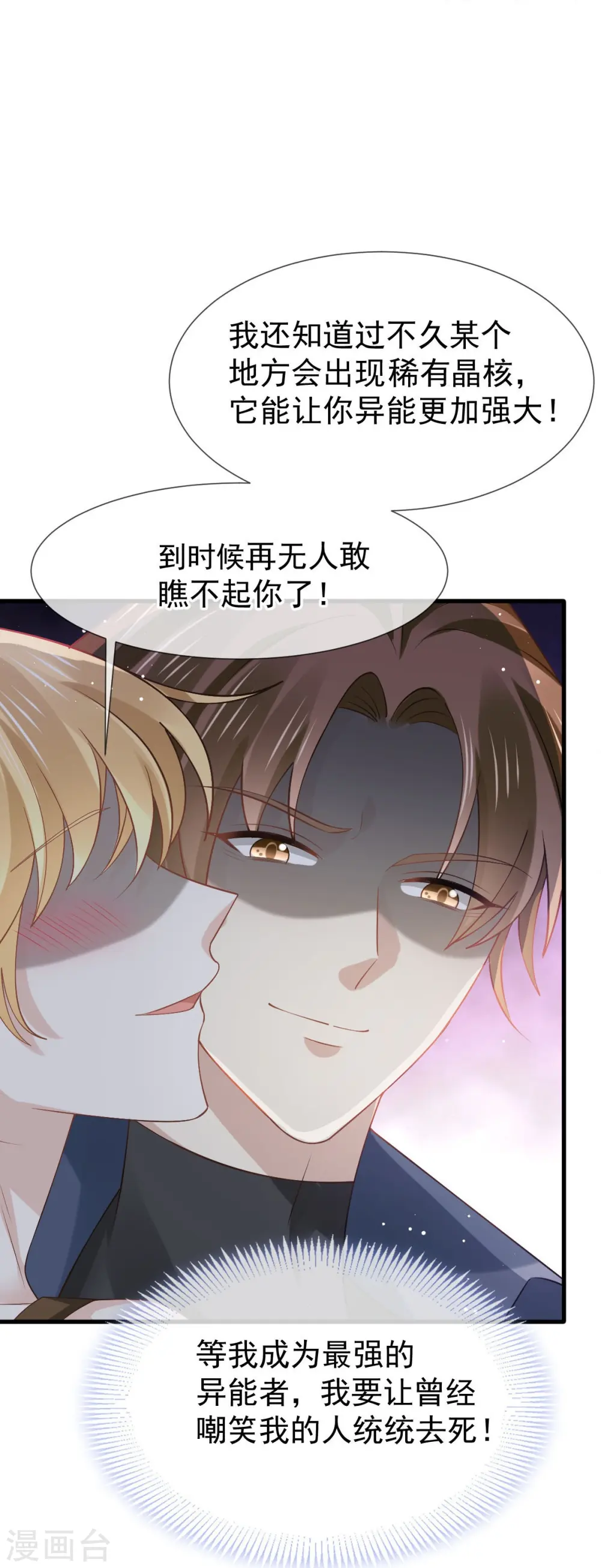第72话 我只是个笑话 第11页