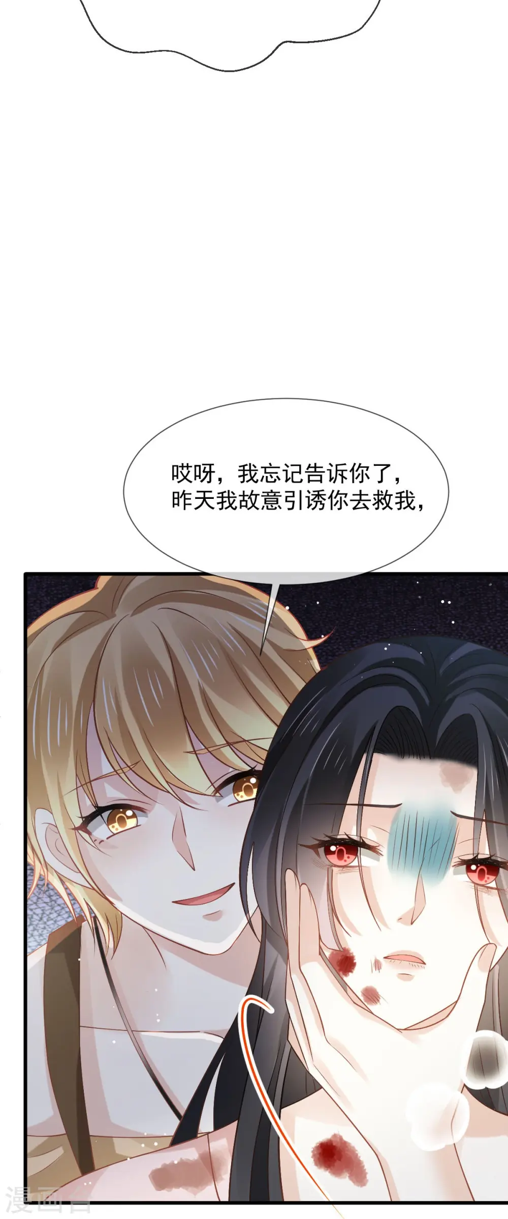 第72话 我只是个笑话 第17页