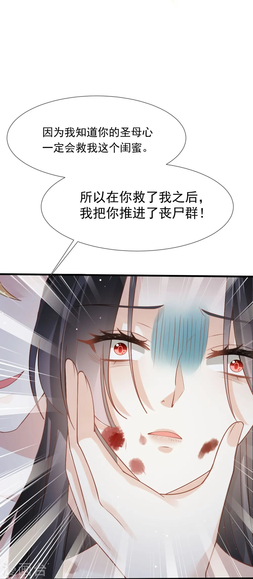 第72话 我只是个笑话 第18页