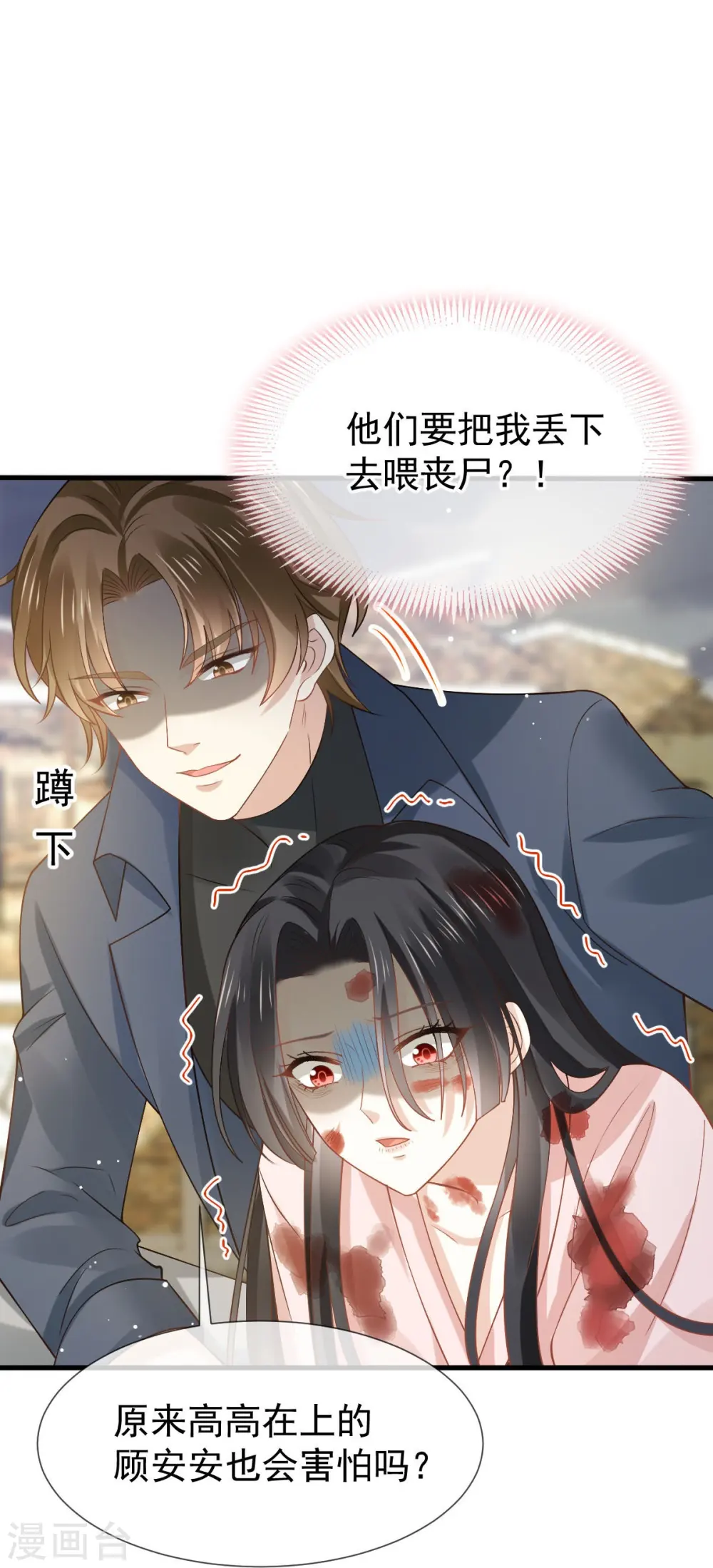 第72话 我只是个笑话 第25页