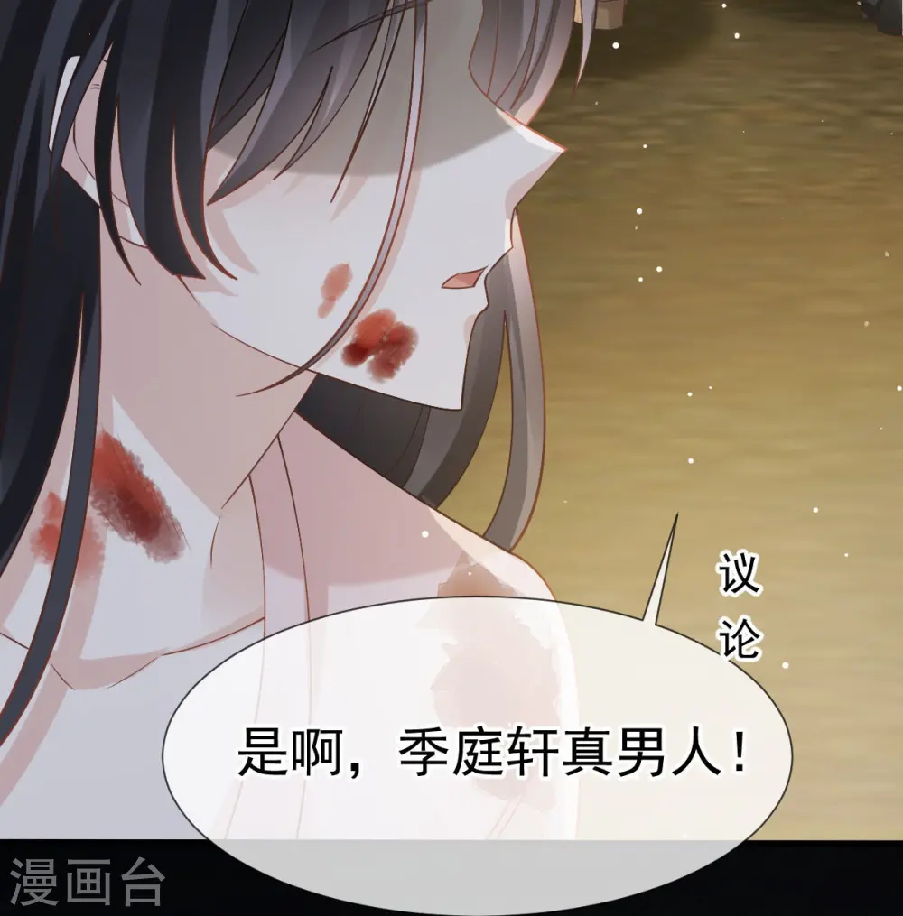 第72话 我只是个笑话 第29页