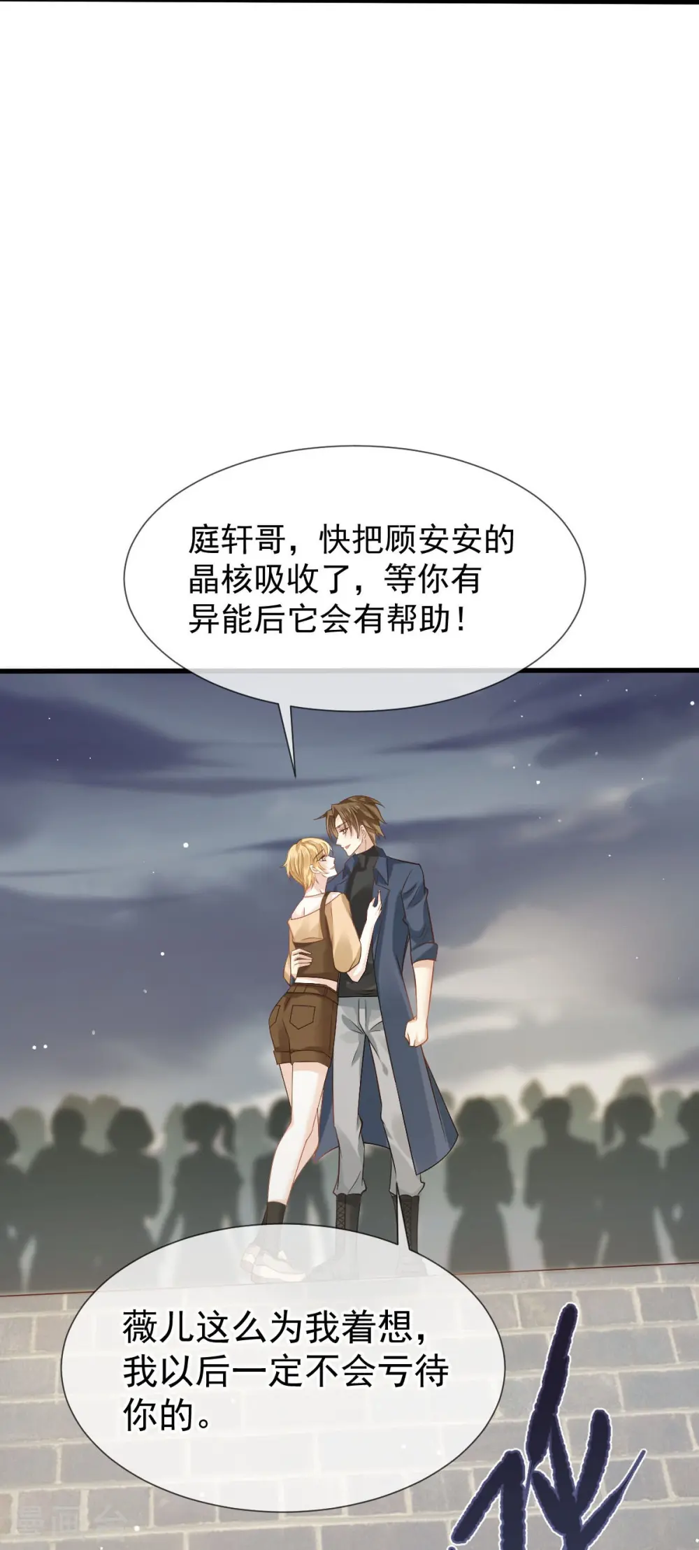 第72话 我只是个笑话 第33页