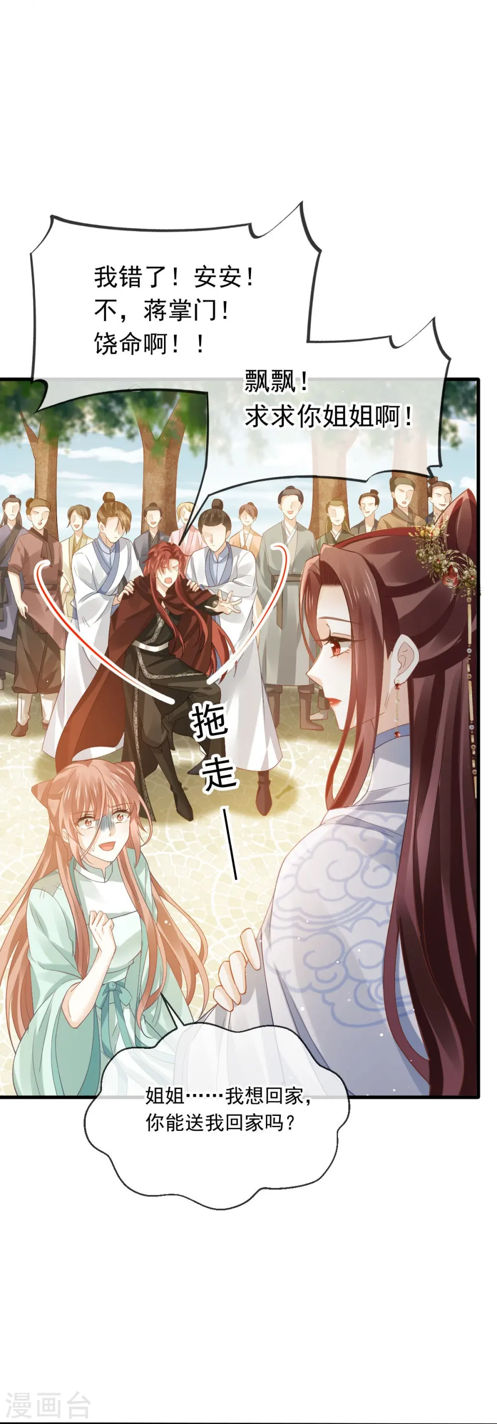 第71话 后会有期 第6页