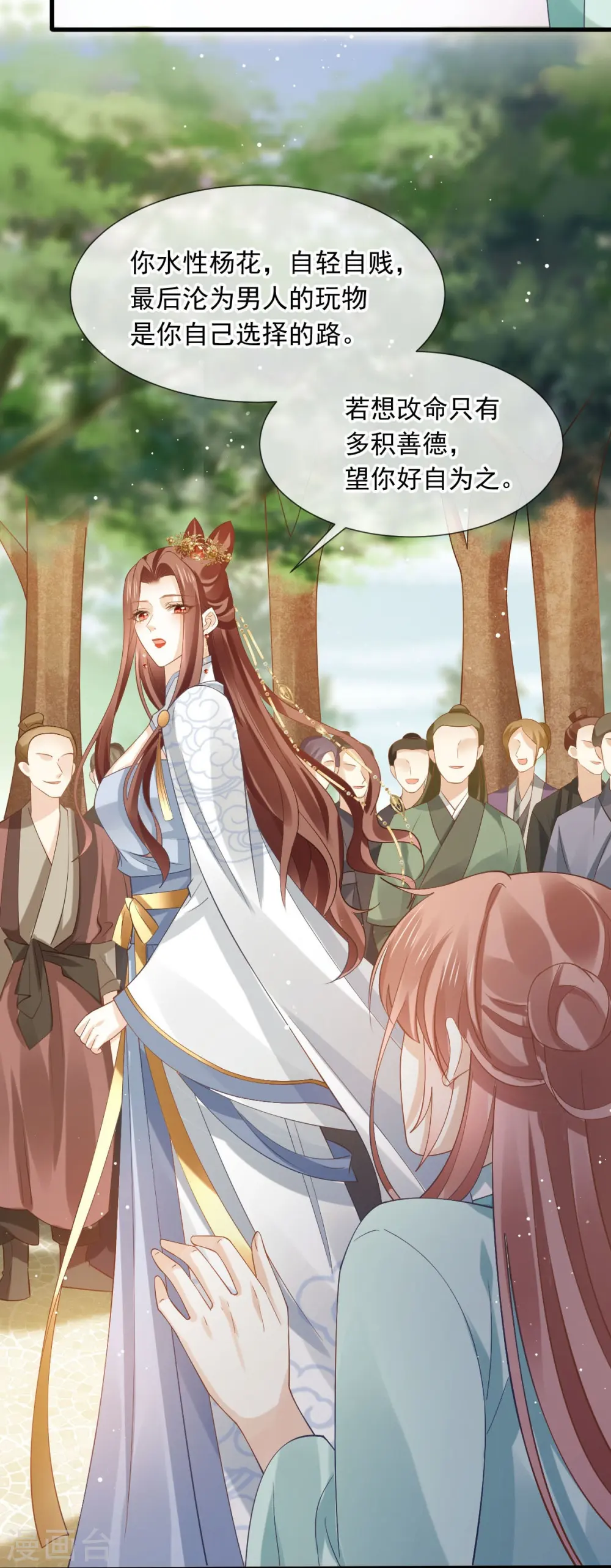 第71话 后会有期 第9页