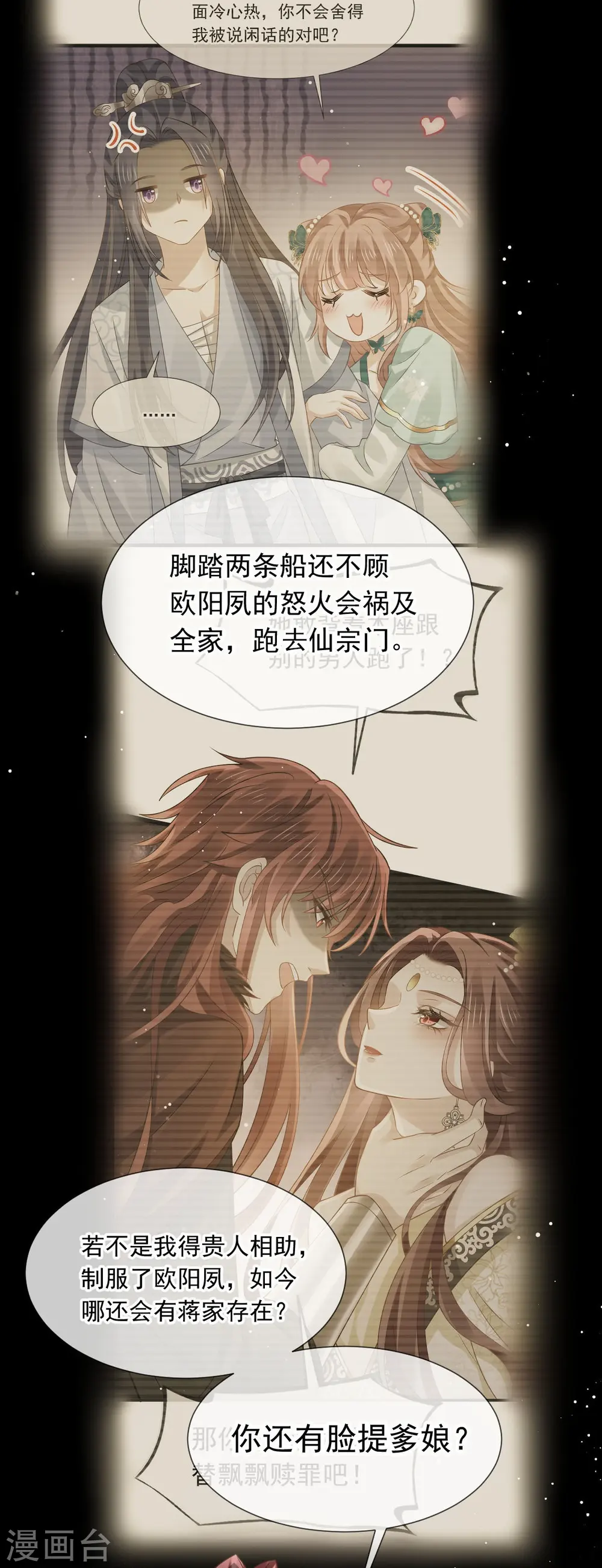 第71话 后会有期 第15页