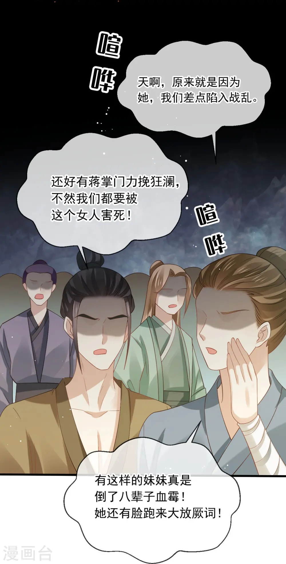 第71话 后会有期 第19页